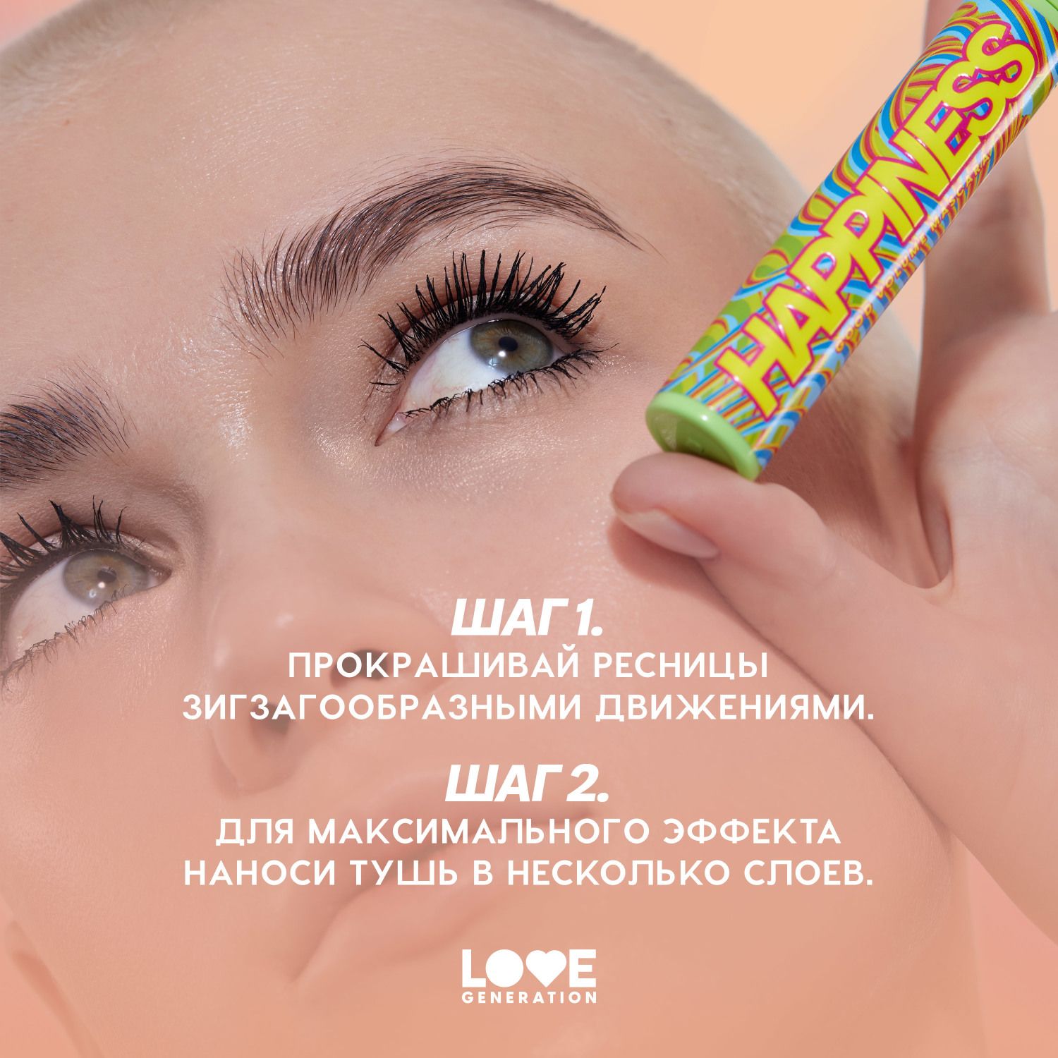 <b>Отзывы</b> - <b>тушь</b> для ресниц Love Generation Good Volume <b>Mascara</b> Happiness объе...