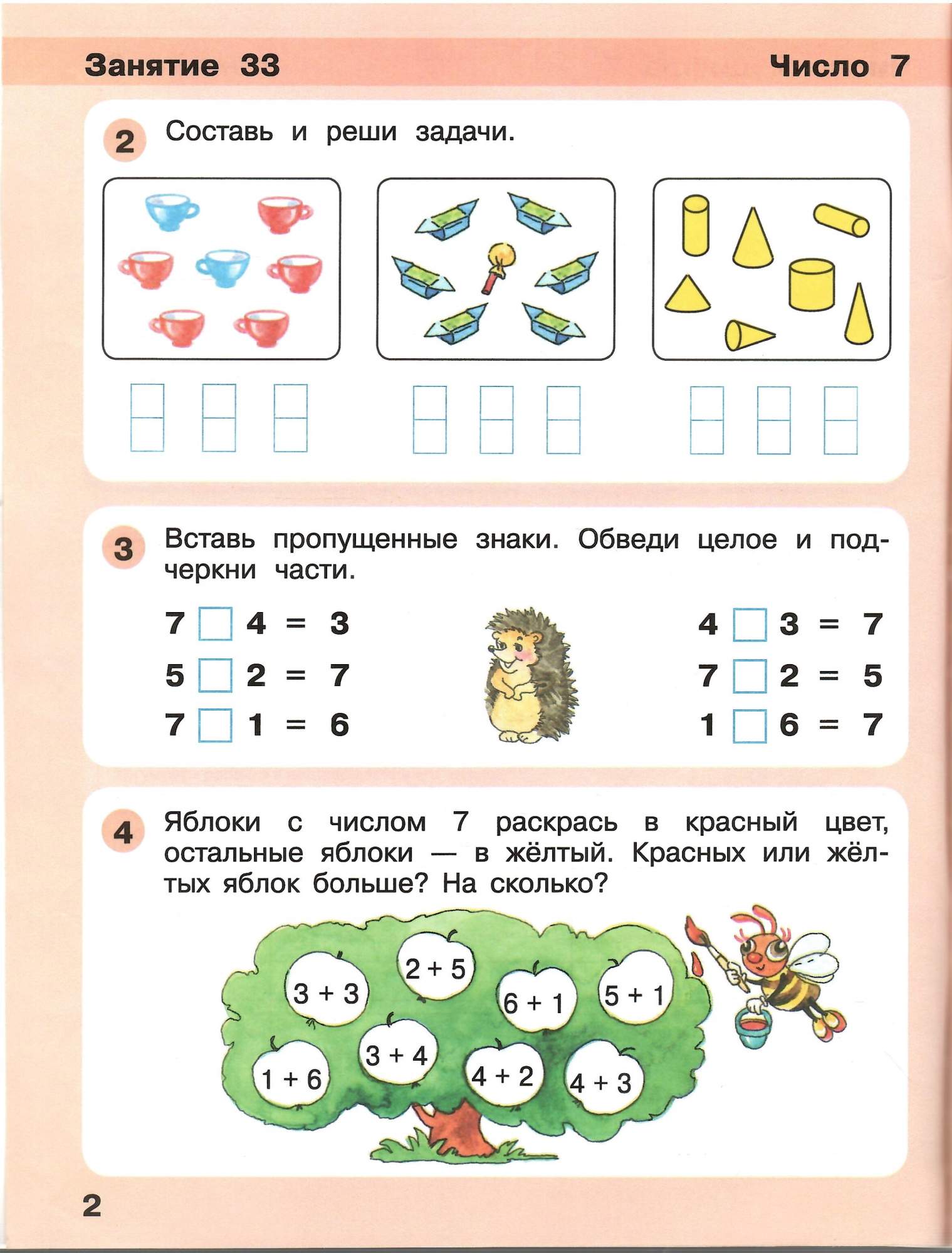 Математика петерсон игралочка 5-6 лет. Игралочка 4-5 лет темы занятий. Петерсон игралочка 5-6. Математика петерсон игралочка 5-6 лет. Занятие 3 игралочка 6 7 лет.