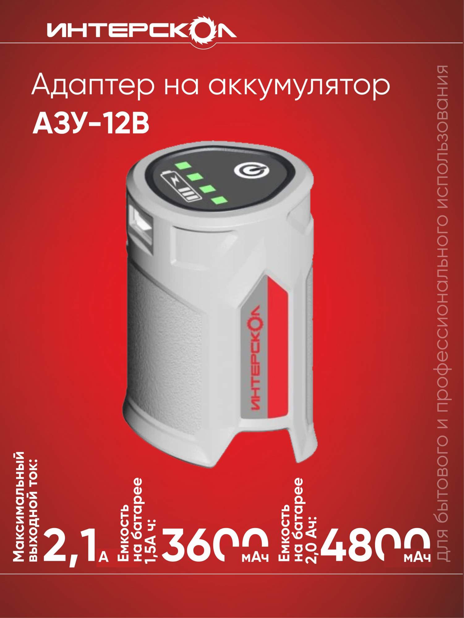 Купить адаптер ЗУ ИНТЕРСКОЛ CORDLESS 12V 736.1.0.00, серый, цены на Мегамаркет | Артикул: 100040678603