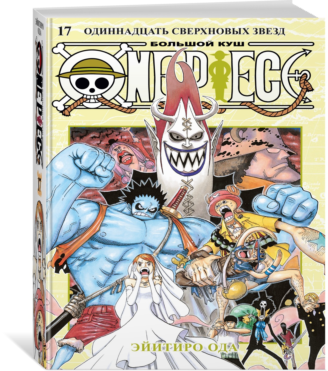 Манга One Piece. Большой куш. Книга 17. Одиннадцать Сверхновых Звезд. Ода  Э. - купить в Книги нашего города, цена на Мегамаркет