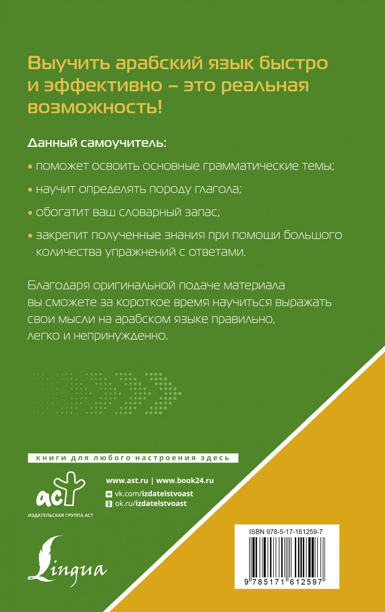 Арабский язык для тех, кто не знает ничего – купить в Москве, цены в  интернет-магазинах на Мегамаркет