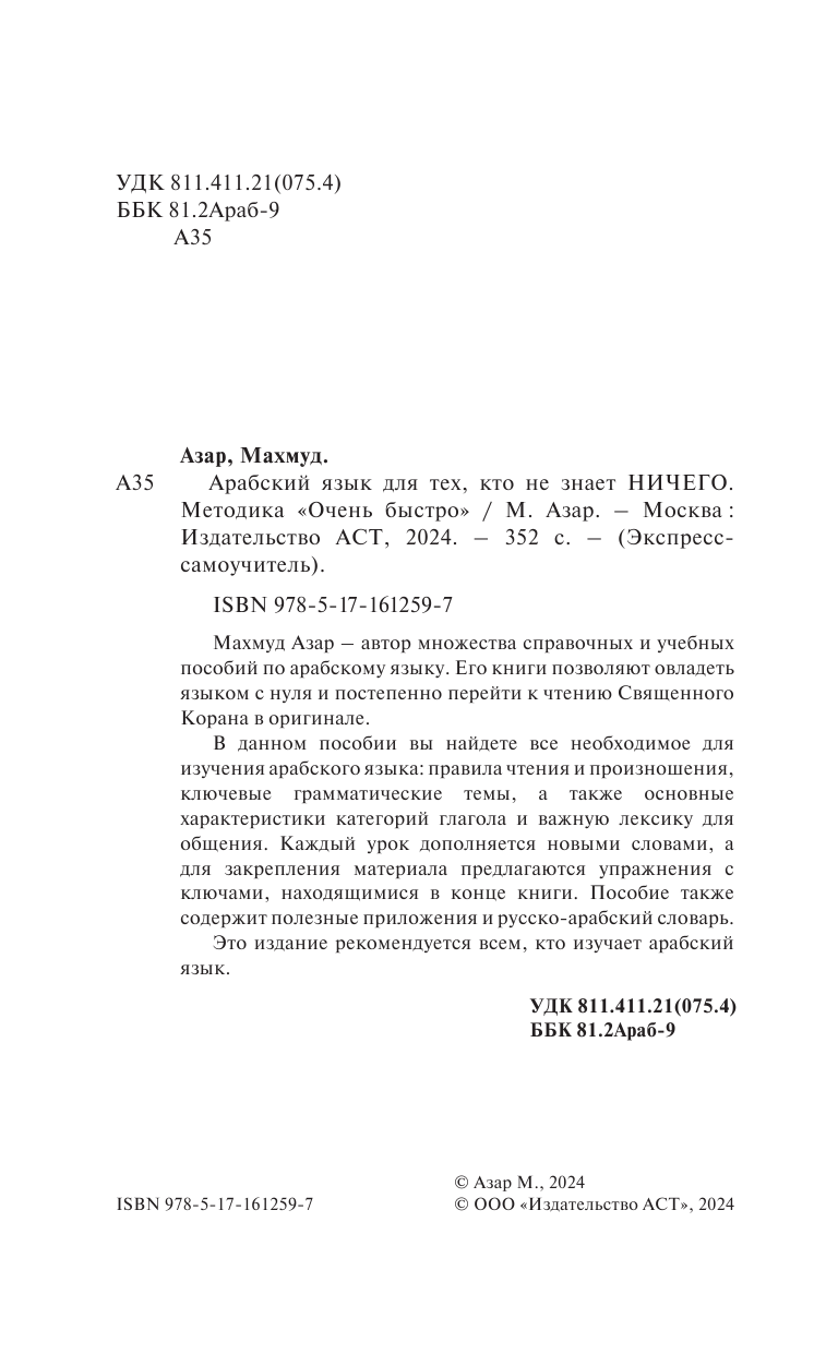 Арабский язык для тех, кто не знает ничего – купить в Москве, цены в  интернет-магазинах на Мегамаркет