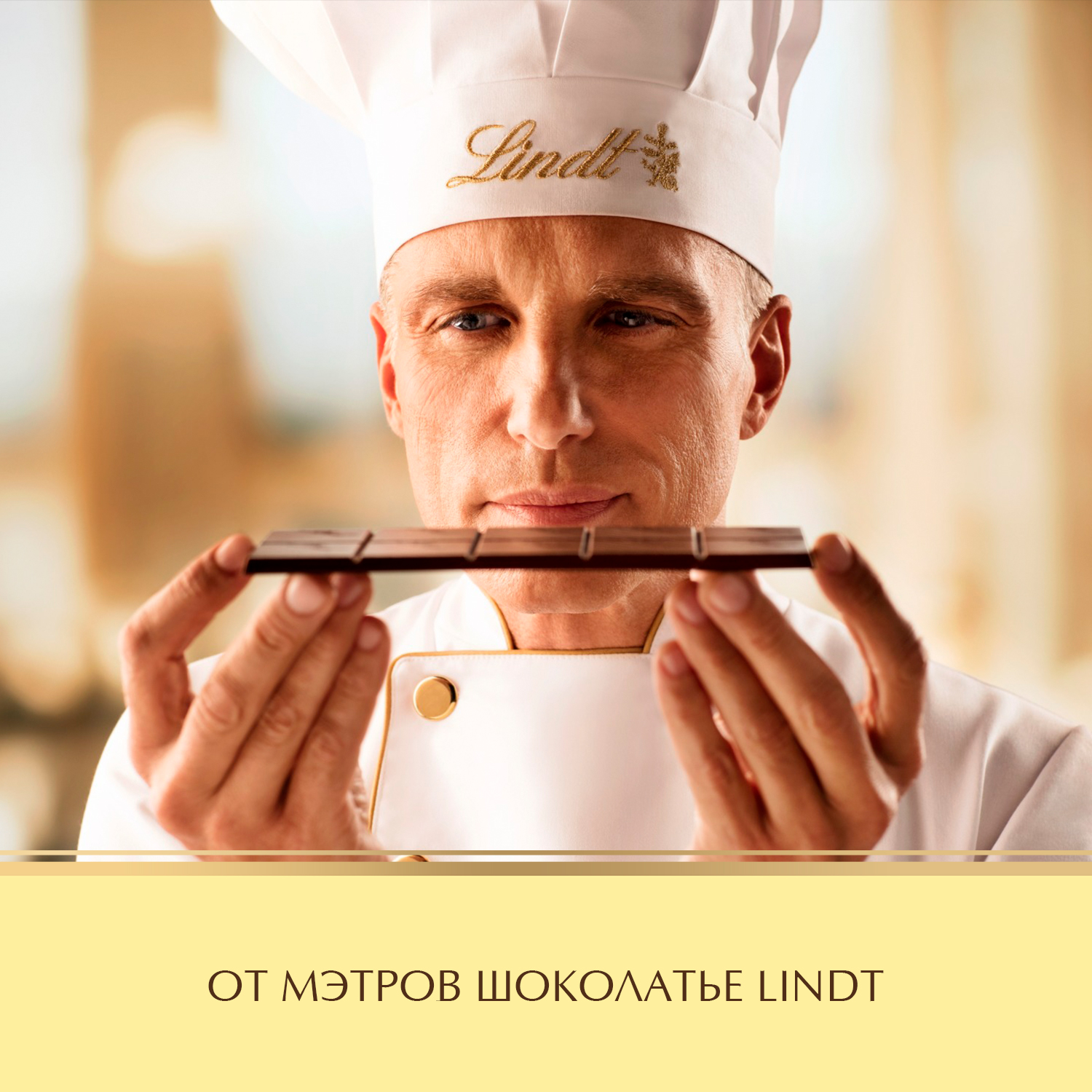 Lindt шоколатье