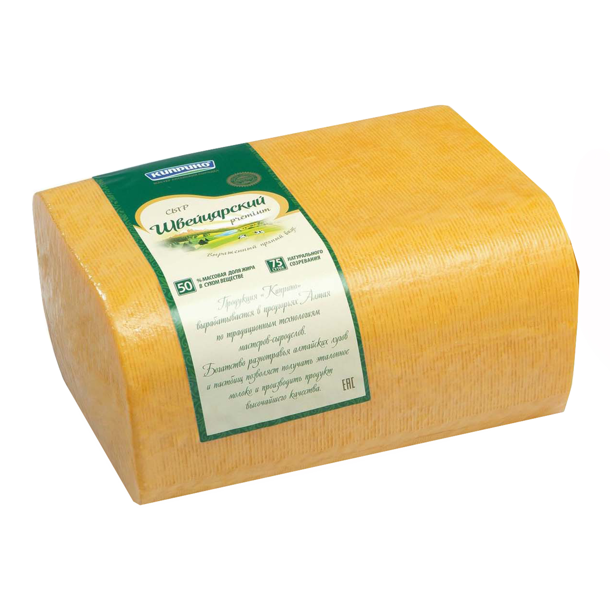 Сыр твердый Киприно Швейцарский 50% бзмж