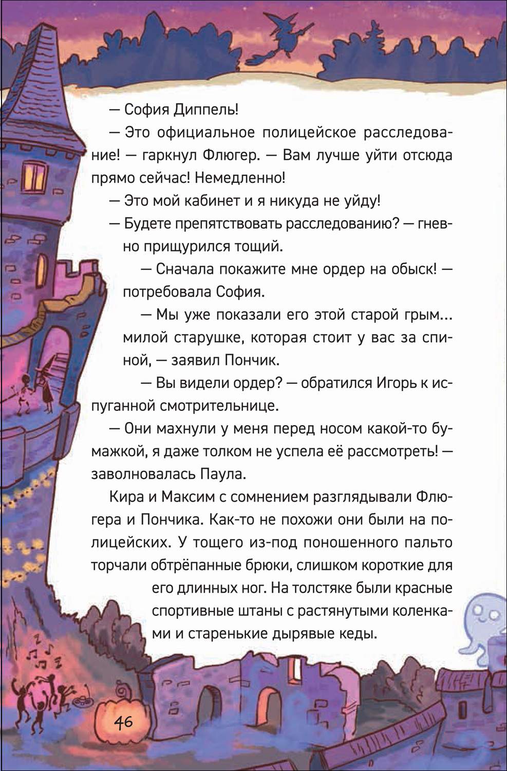 Охотники за мифами. 3. Замок Франкенштейн - купить детской художественной  литературы в интернет-магазинах, цены на Мегамаркет | 978-5-353-10613-5