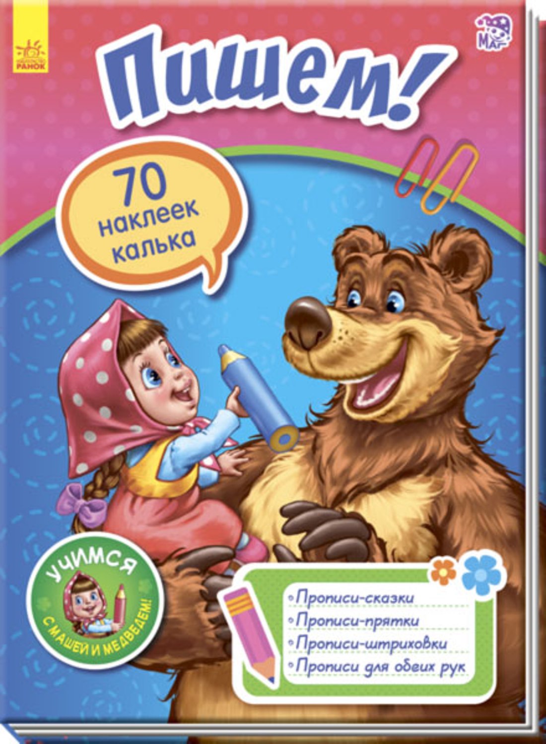 Книга ранок. Книга ранок. Книга ирины солнышко котенок. Книга-пазл. Книжка.