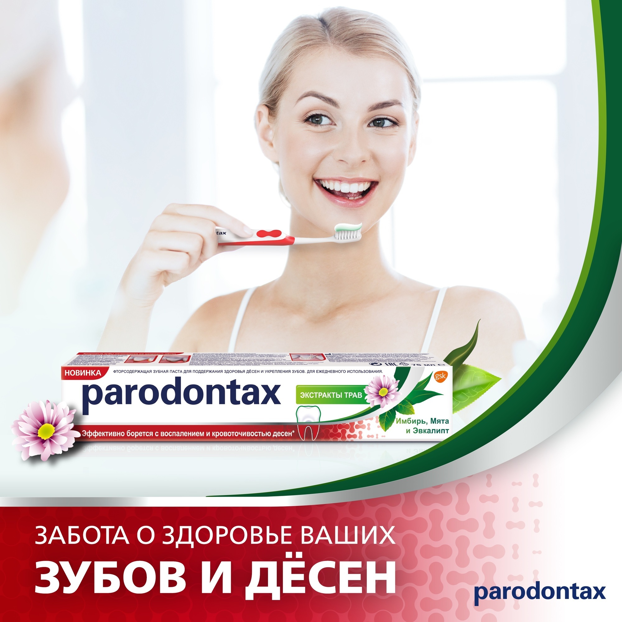 Зубная паста Parodontax Экстракты Трав 75 мл - отзывы покупателей на  Мегамаркет | зубные пасты 60000000118096