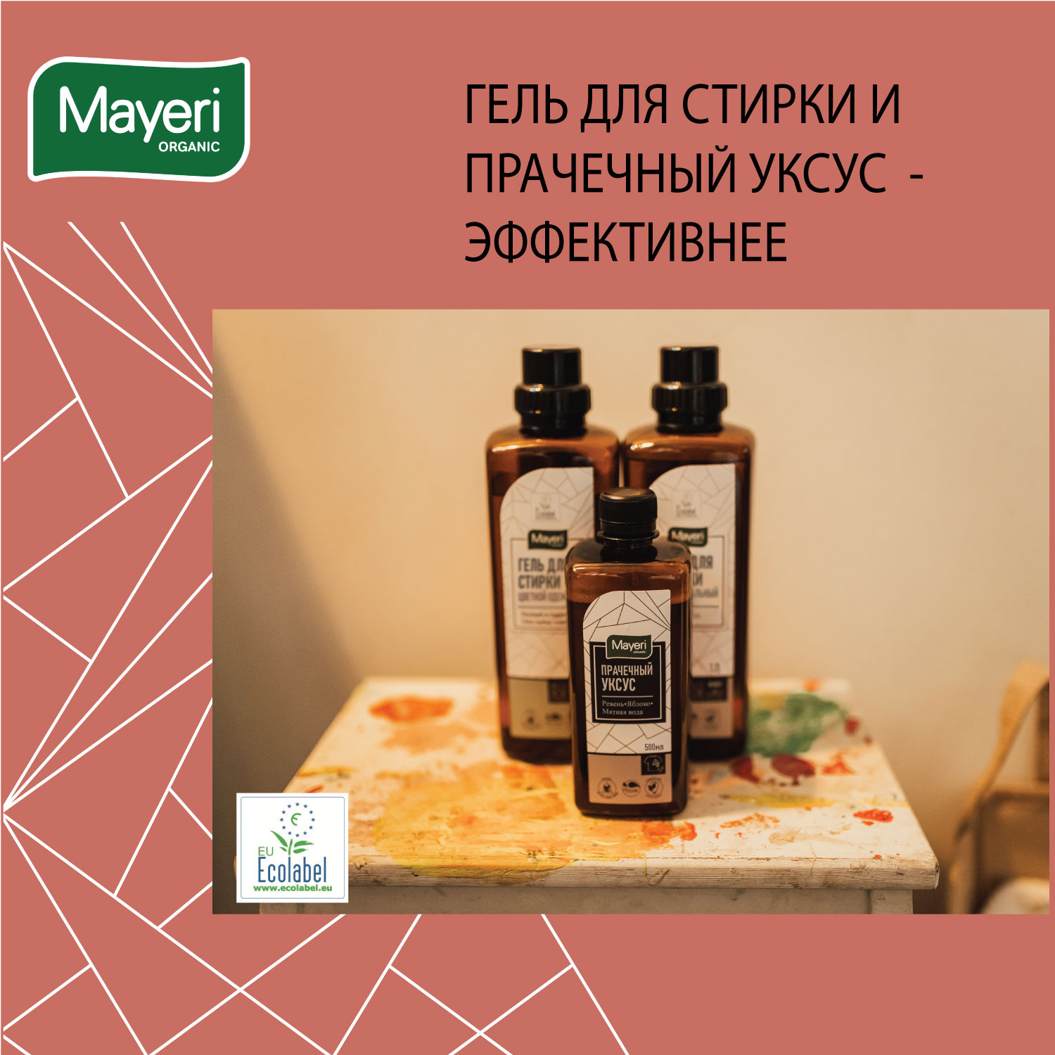 Прачечный уксус (кондиционер) для стирки Mayeri Organic Ревень & Яблоко,  500 мл – купить в Москве, цены в интернет-магазинах на Мегамаркет