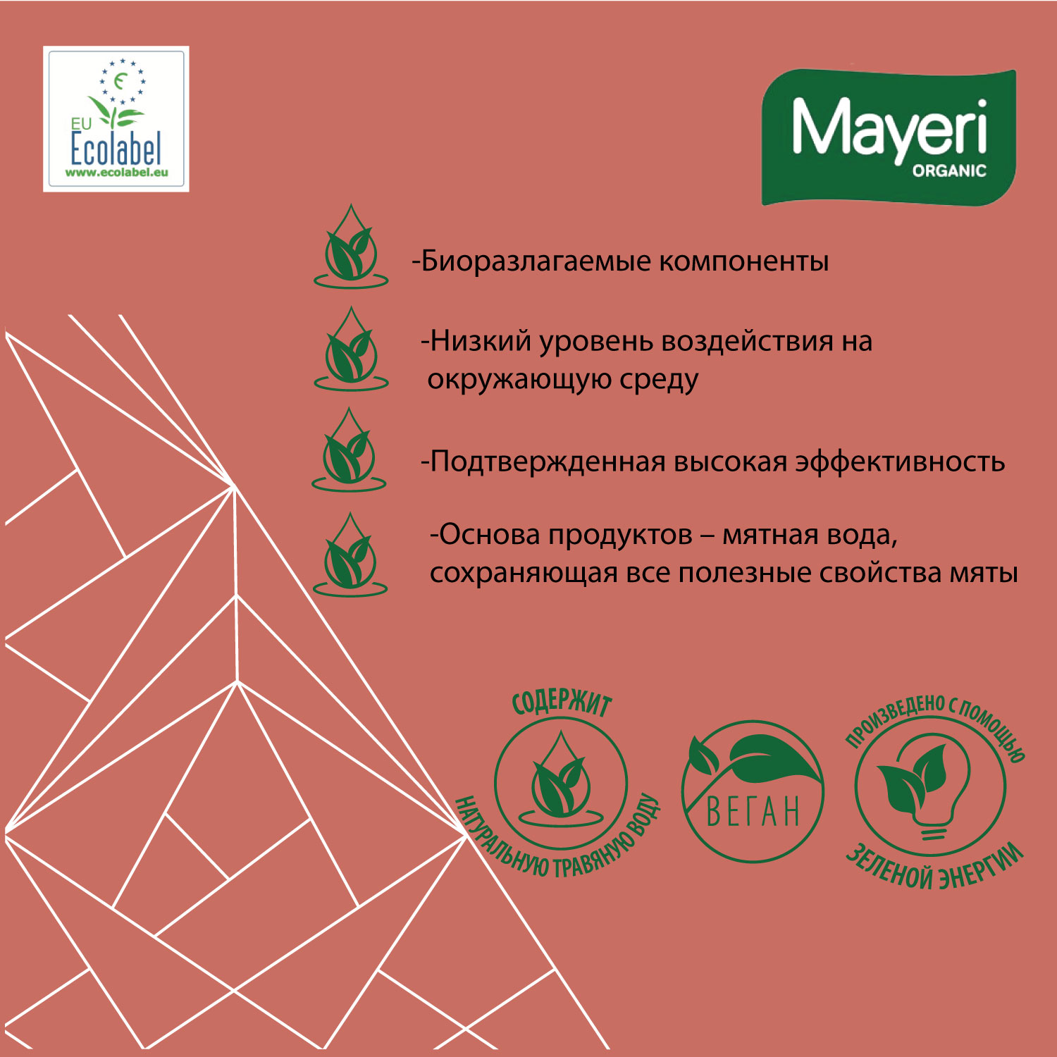 Прачечный уксус (кондиционер) для стирки Mayeri Organic Ревень & Яблоко,  500 мл – купить в Москве, цены в интернет-магазинах на Мегамаркет