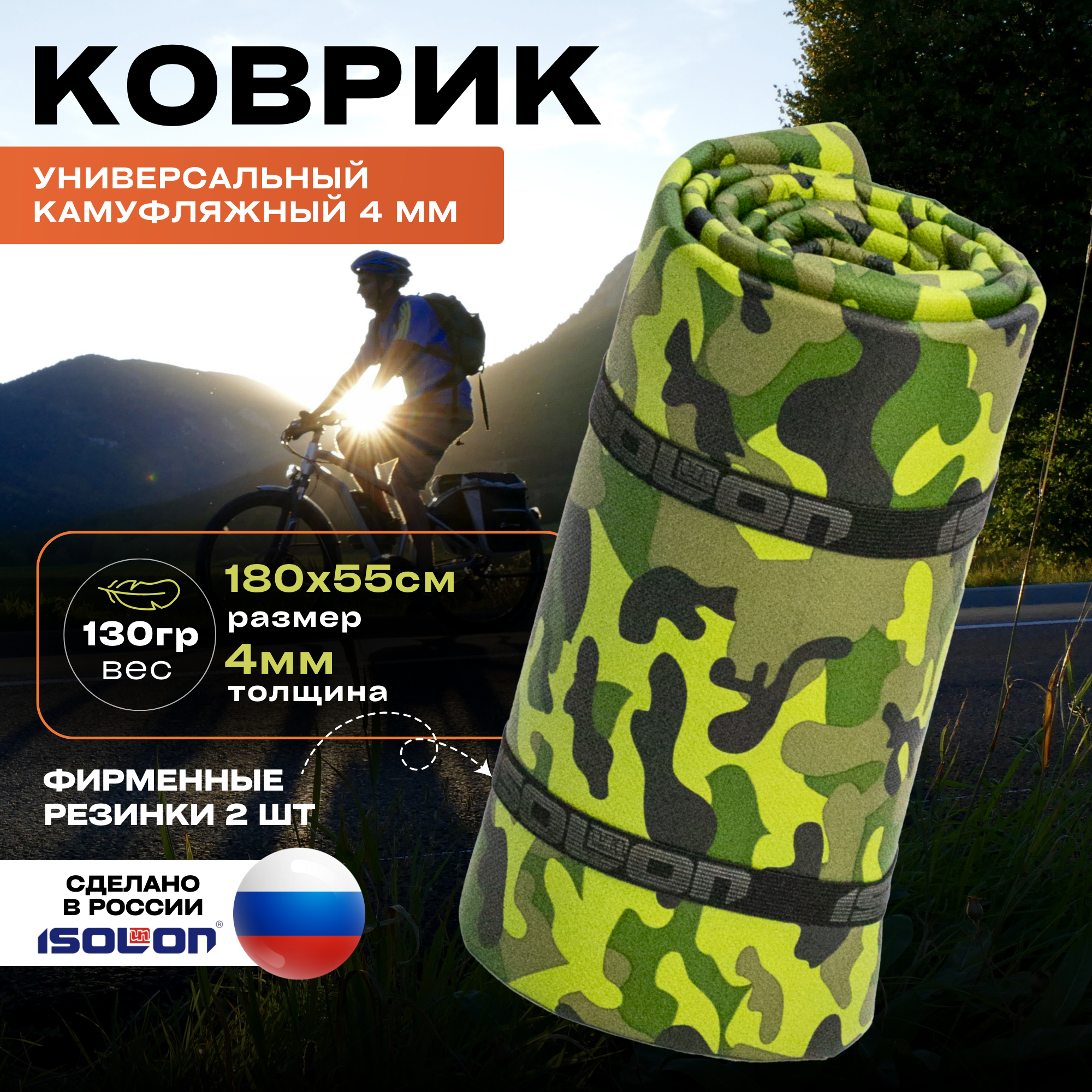 Коврик для туризма и отдыха Isolon Decor Камуфляж Ultrapack 4 мм, 180х55 см хаки - купить в Москве, цены на Мегамаркет | 600006836093