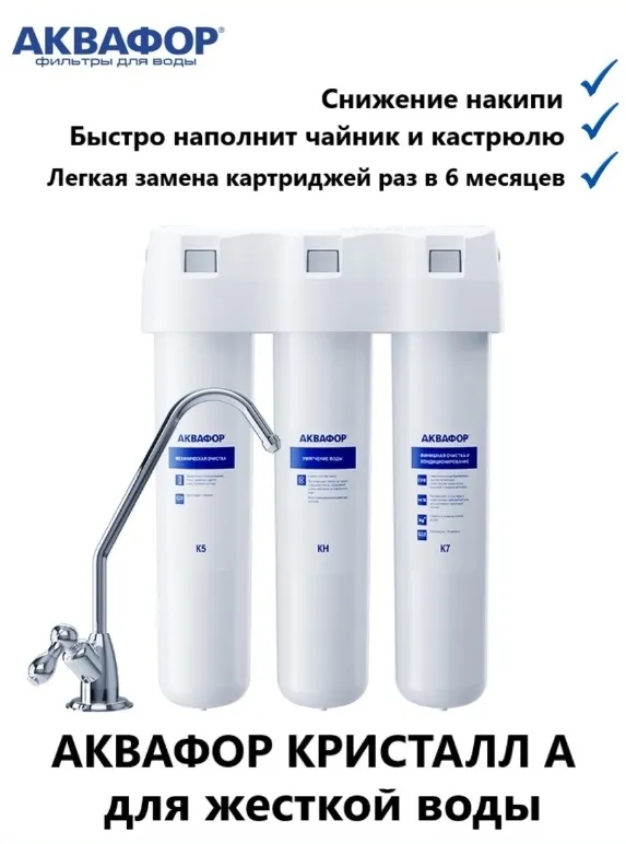 Аквафор Кристалл Купить В Казани