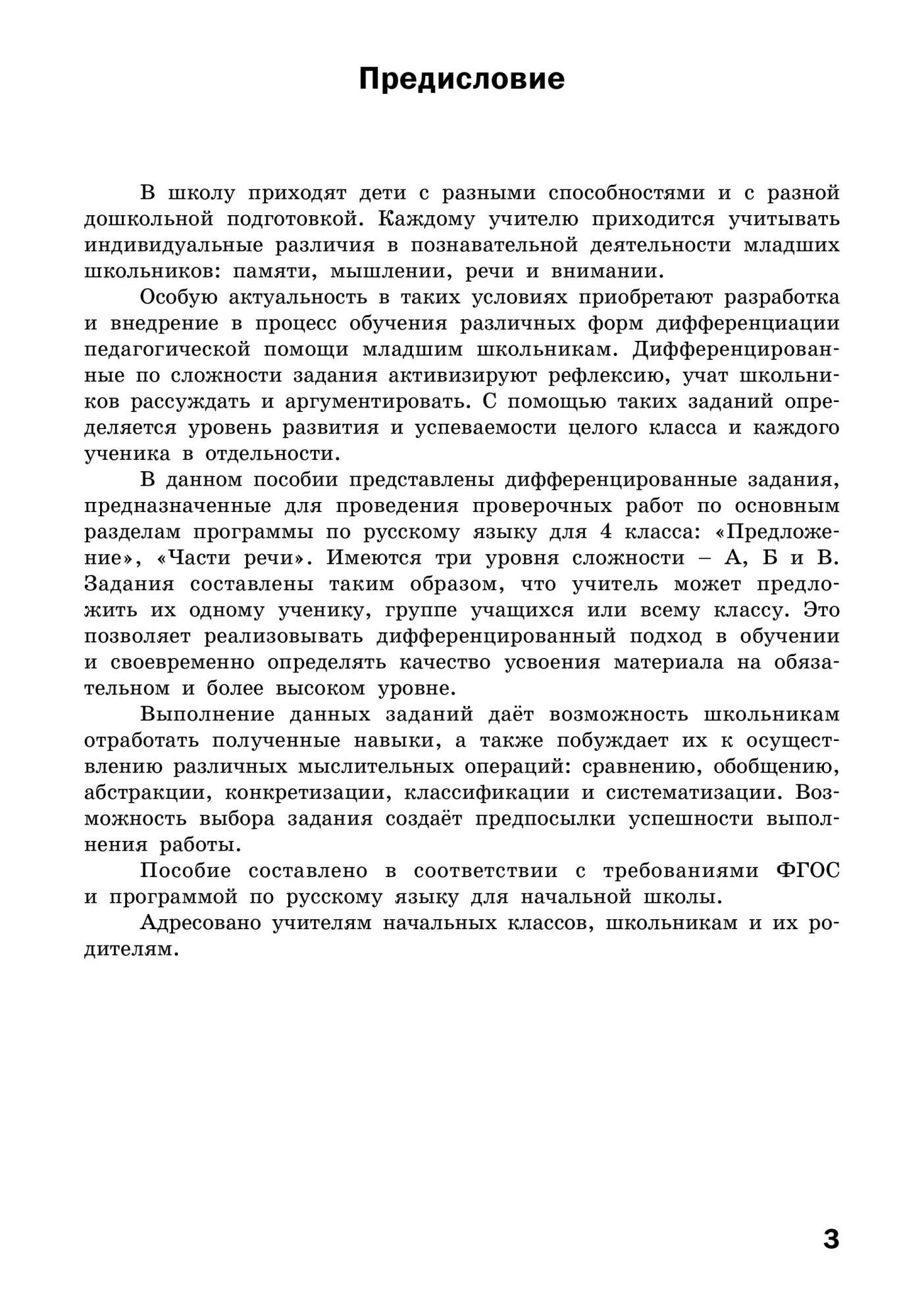 Книга ДМ Русский язык 4 кл. Разноуровневые задания ФГОС./Ульянова – купить  в Москве, цены в интернет-магазинах на Мегамаркет