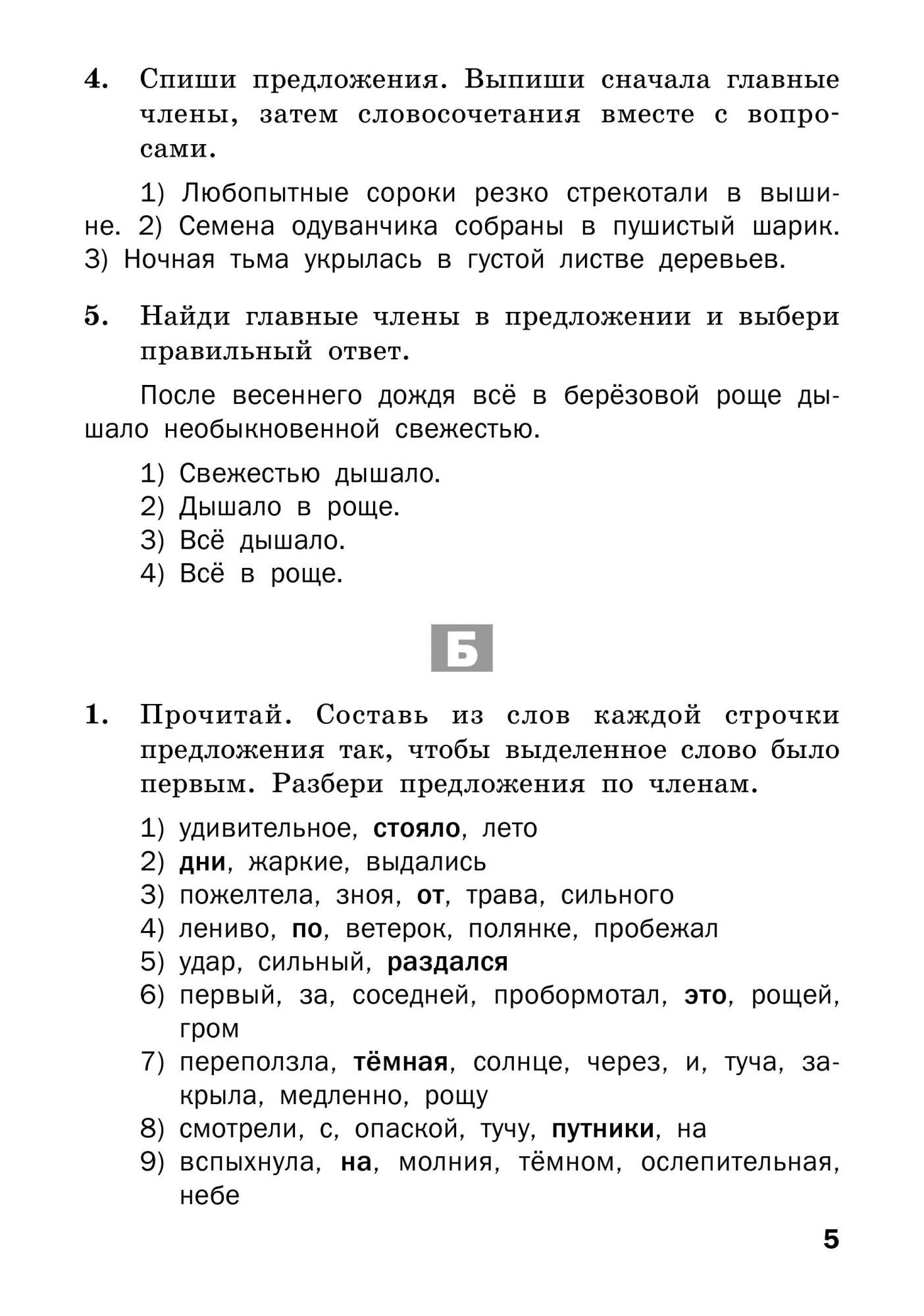 Книга ДМ Русский язык 4 кл. Разноуровневые задания ФГОС./Ульянова - купить  в ООО «Лингва Стар», цена на Мегамаркет