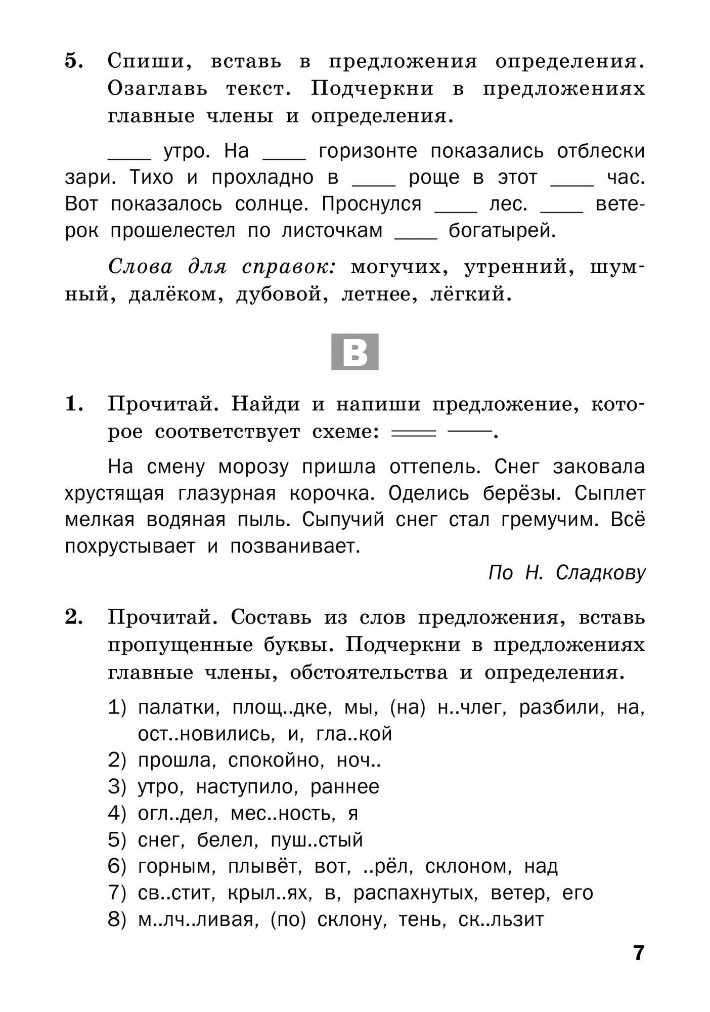 Книга ДМ Русский язык 4 кл. Разноуровневые задания ФГОС./Ульянова - купить  в ООО «Лингва Стар», цена на Мегамаркет