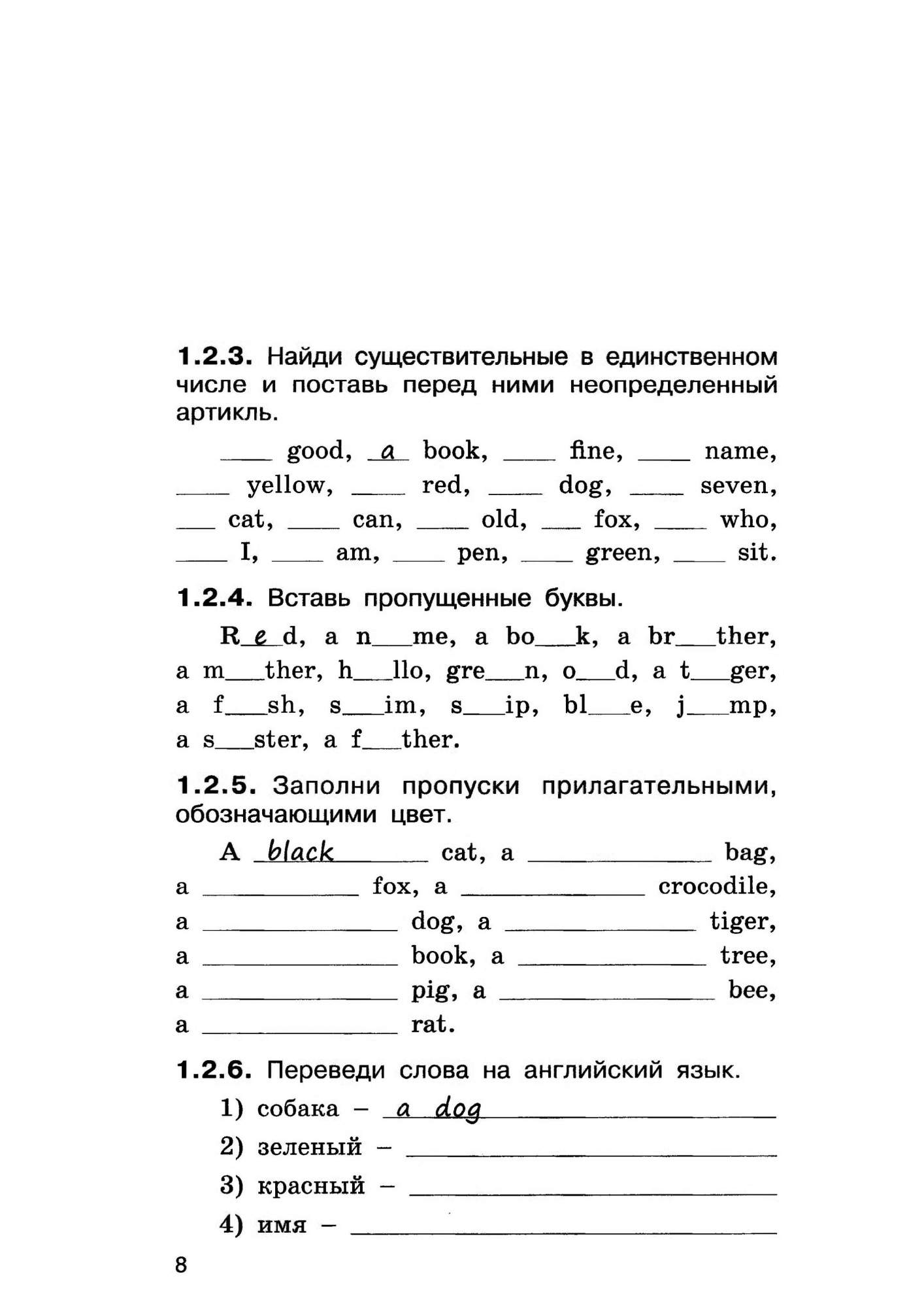 Книга РТ Английский язык: лексико-грамматические упражнения 2 кл./Макарова  Т.С. – купить в Москве, цены в интернет-магазинах на Мегамаркет