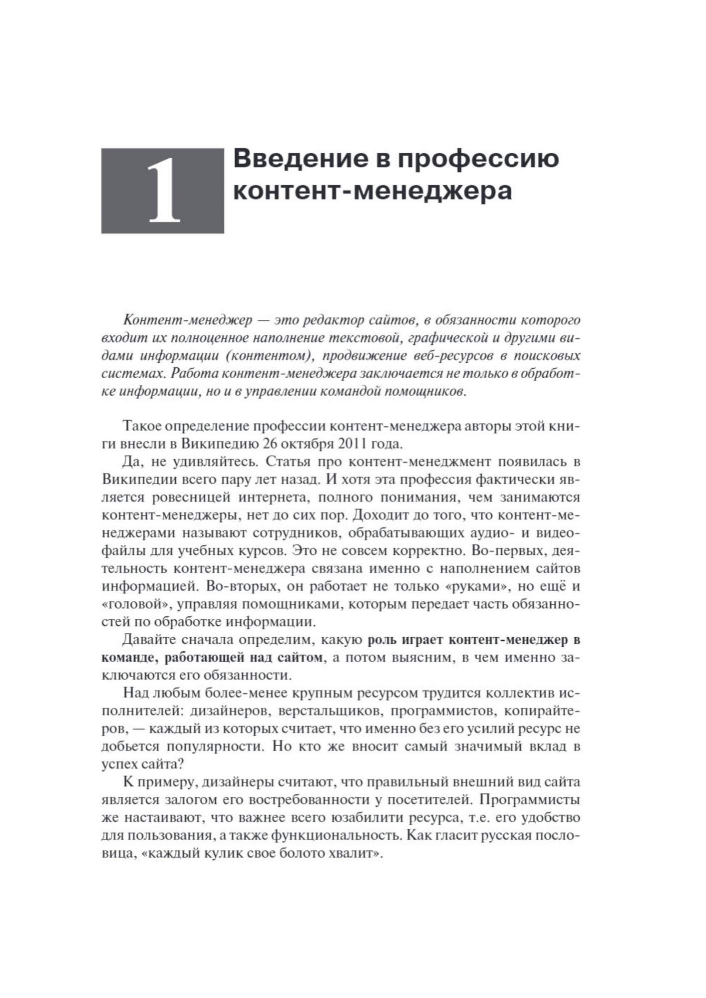 Контент-менеджмент. Универсальный инструмент для заработка в Интернете –  купить в Москве, цены в интернет-магазинах на Мегамаркет