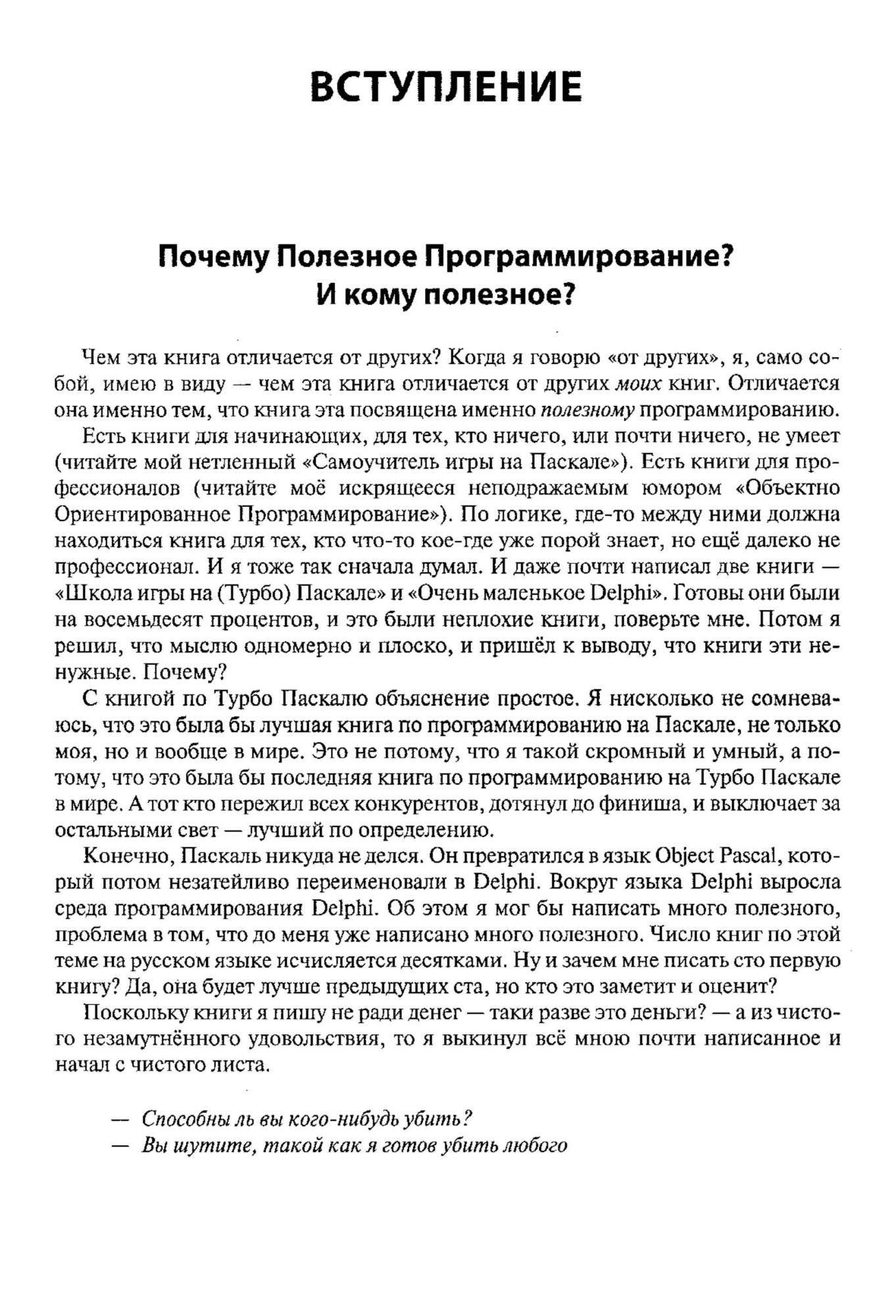 Чем полезен программист обществу 4 класс. Чем полезен программист обществу 4 класс