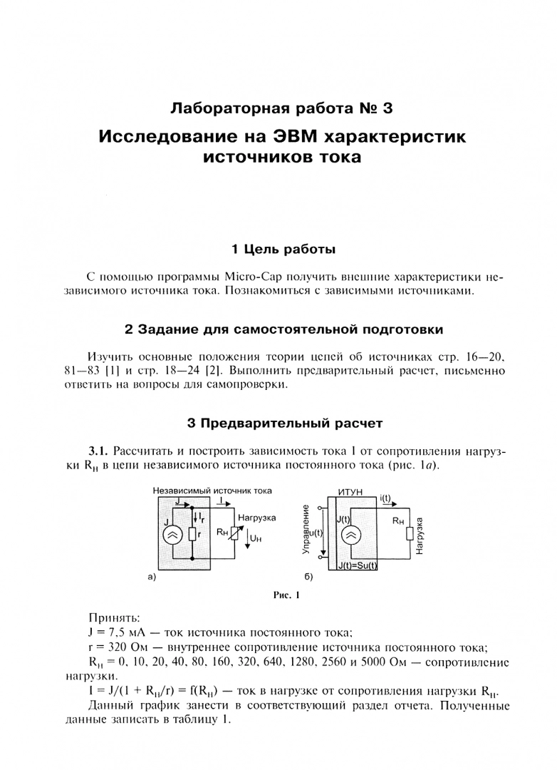 Книга Основы теории цепей, основы схемотехники, радиоприемные устройства.  Лабораторный ... – купить в Москве, цены в интернет-магазинах на Мегамаркет