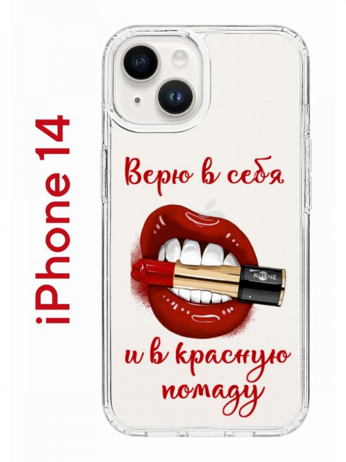 Чехол на iPhone 14 с принтом Kruche Print Red lipstick, бампер с защитой  камеры, купить в Москве, цены в интернет-магазинах на Мегамаркет