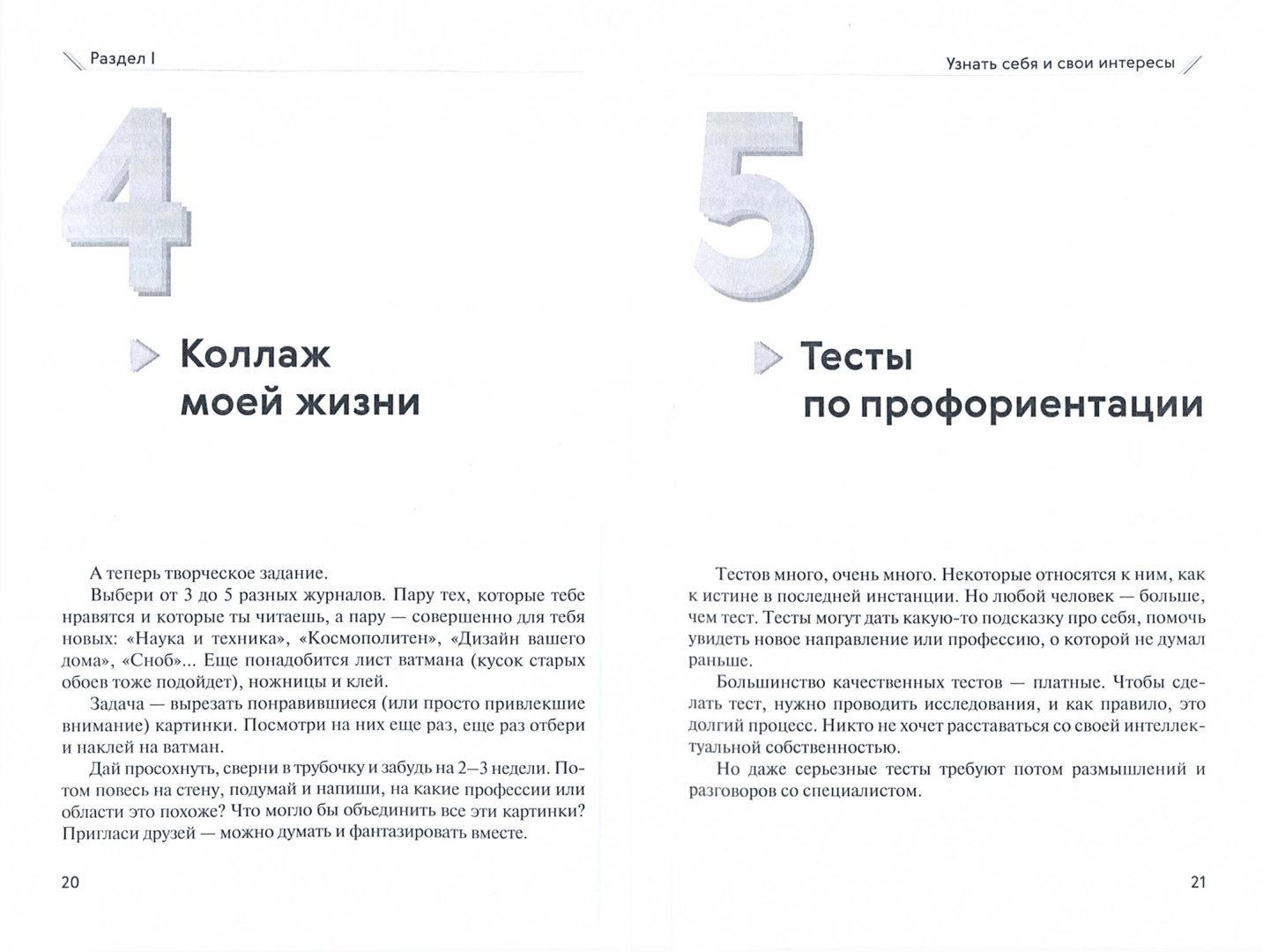 45 идей, чтобы выбрать профессию - купить социологии в интернет-магазинах,  цены на Мегамаркет | 44671