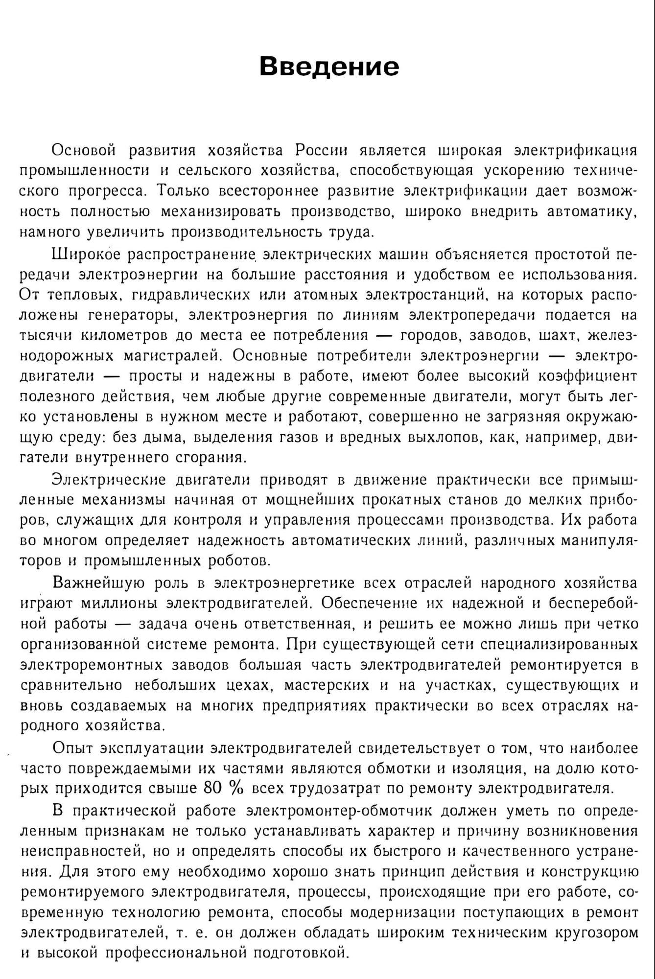 Справочник обмотчика асинхронных электродвигателей – купить в Москве, цены  в интернет-магазинах на Мегамаркет