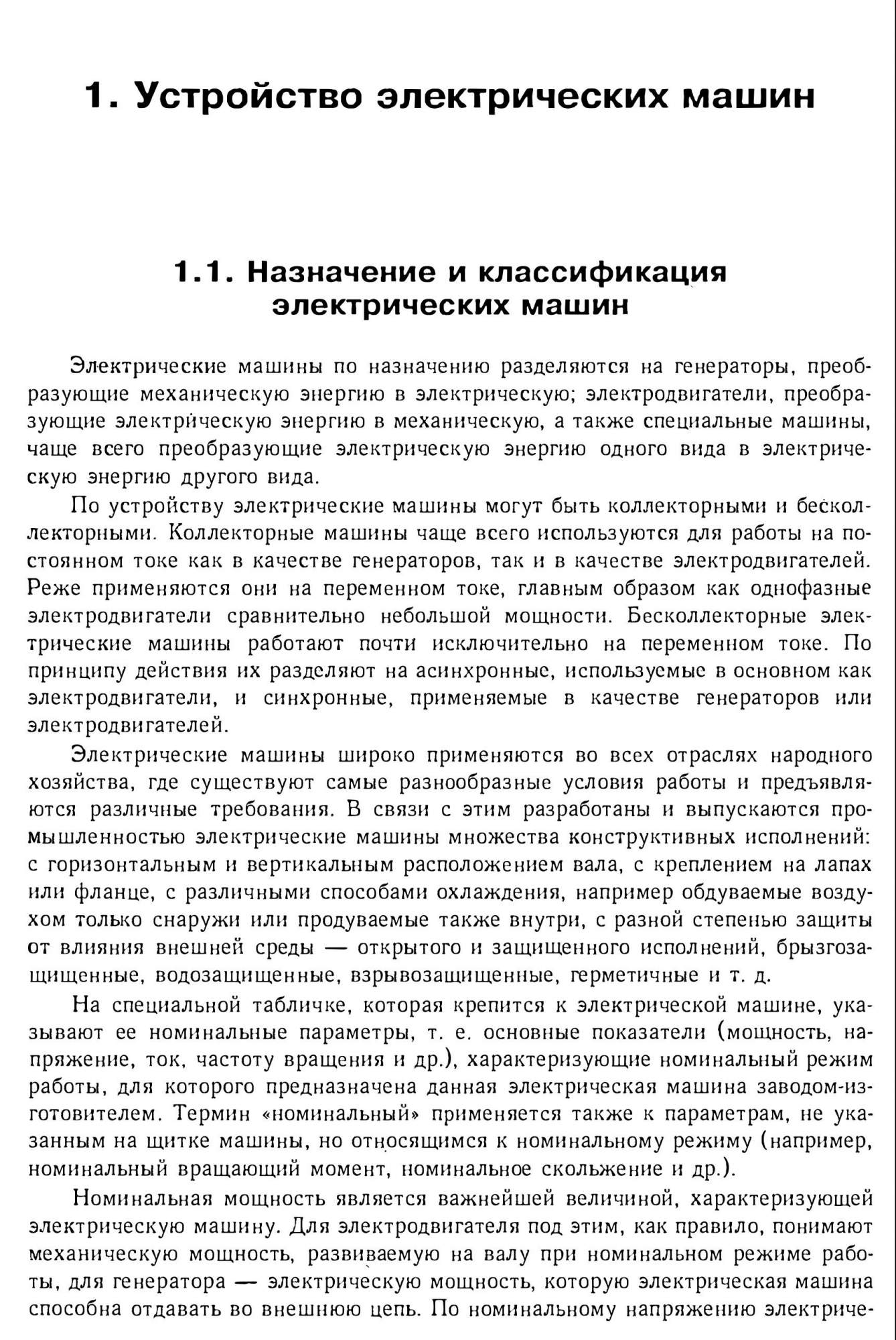 Справочник обмотчика асинхронных электродвигателей – купить в Москве, цены  в интернет-магазинах на Мегамаркет