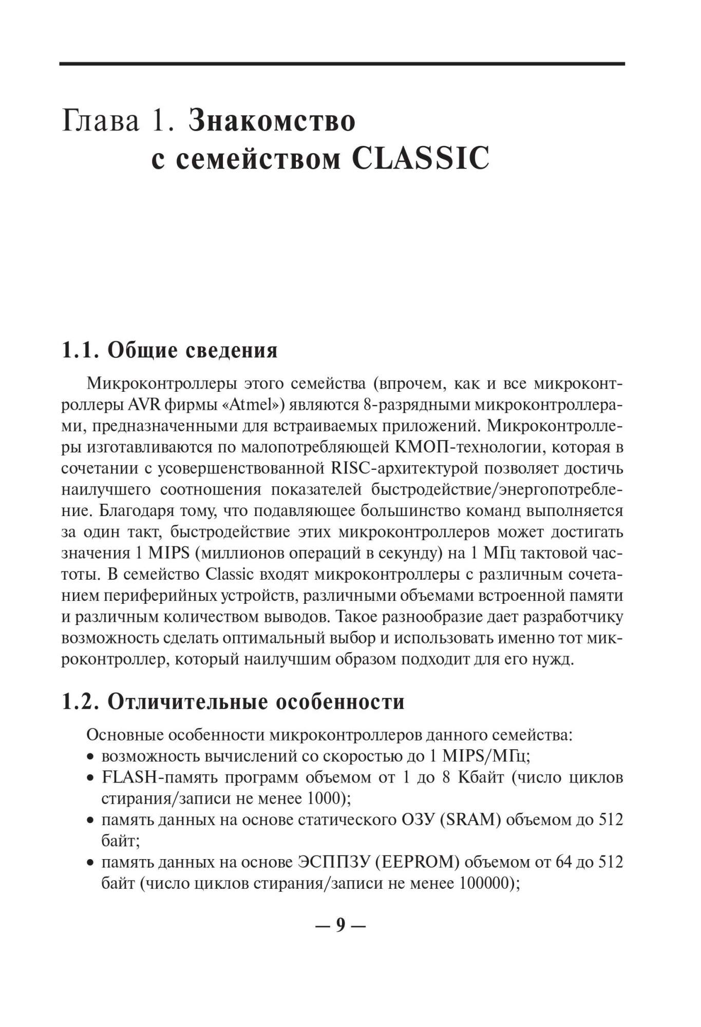 Микроконтроллеры AVR семейства Classic фирмы ATMEL - купить прикладные  науки, Техника в интернет-магазинах, цены на Мегамаркет | 32659