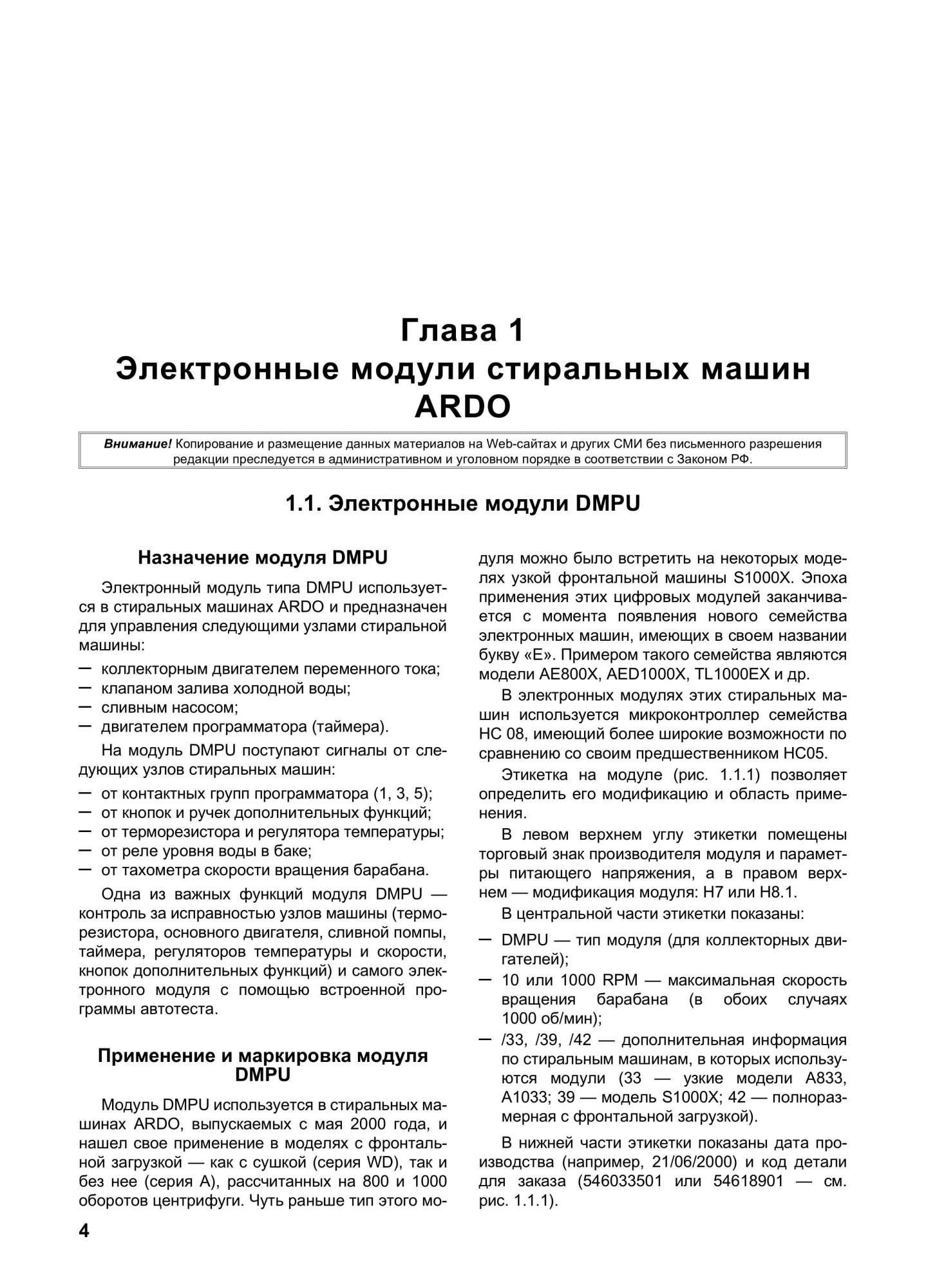 Вып.114. Электронные модули стиральных машин - купить дома и досуга в  интернет-магазинах, цены на Мегамаркет | 32595