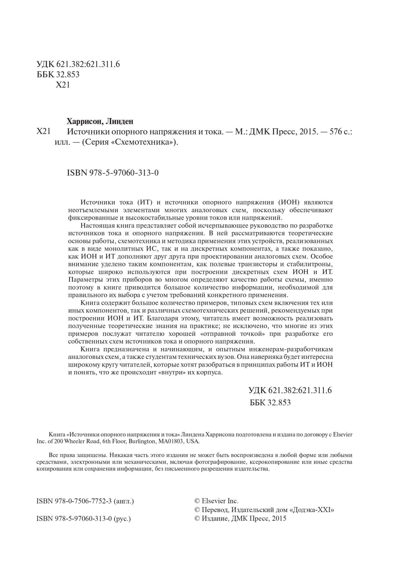 Источники опорного напряжения и тока - купить прикладные науки, Техника в  интернет-магазинах, цены на Мегамаркет | 33868