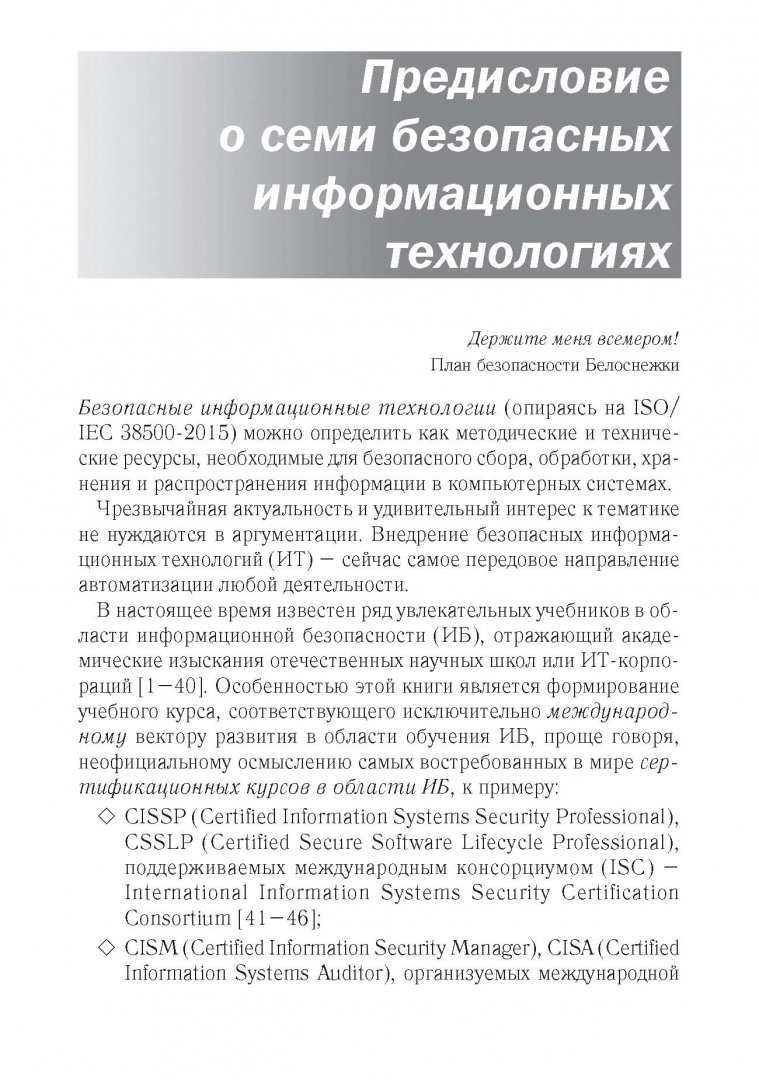 Семь безопасных информационных технологий – купить в Москве, цены в  интернет-магазинах на Мегамаркет