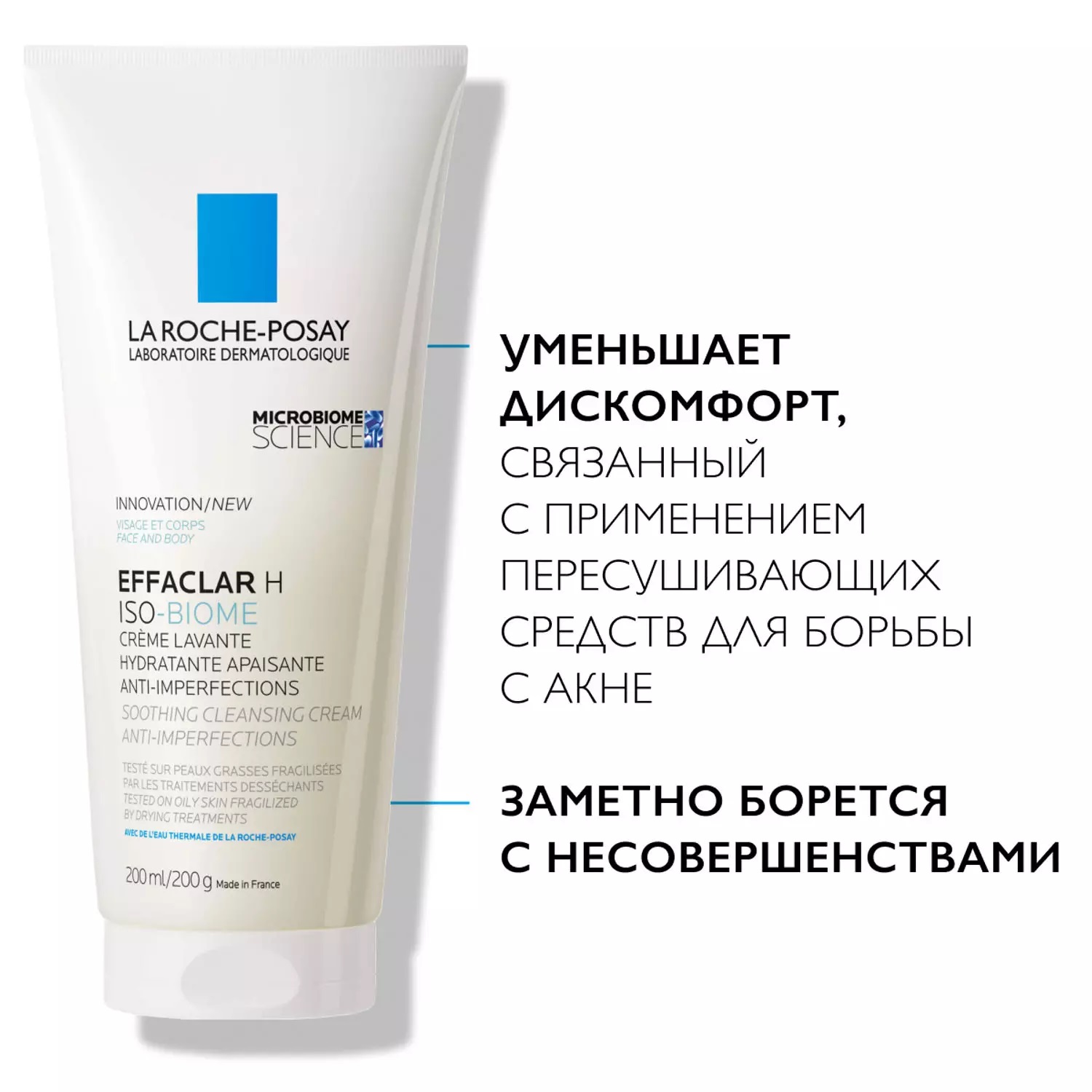 Очищающий гель против несовершенств. Крем Effaclar h ISO Biome la Roche- Roche Posay. Ля Рош н изо биом крем. Гель ля Рош позе эфаклар h Biome. Ля Рош позе эфаклар н изо биом.