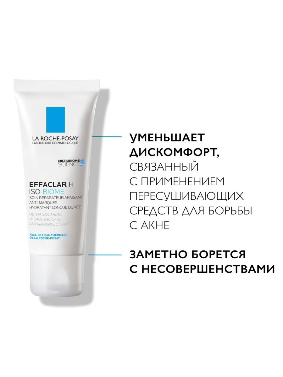 La roche posay effaclar h iso. La Roche Posay Kerium DS Creme. Крем la Roche-Posay Kerium DS Creme.