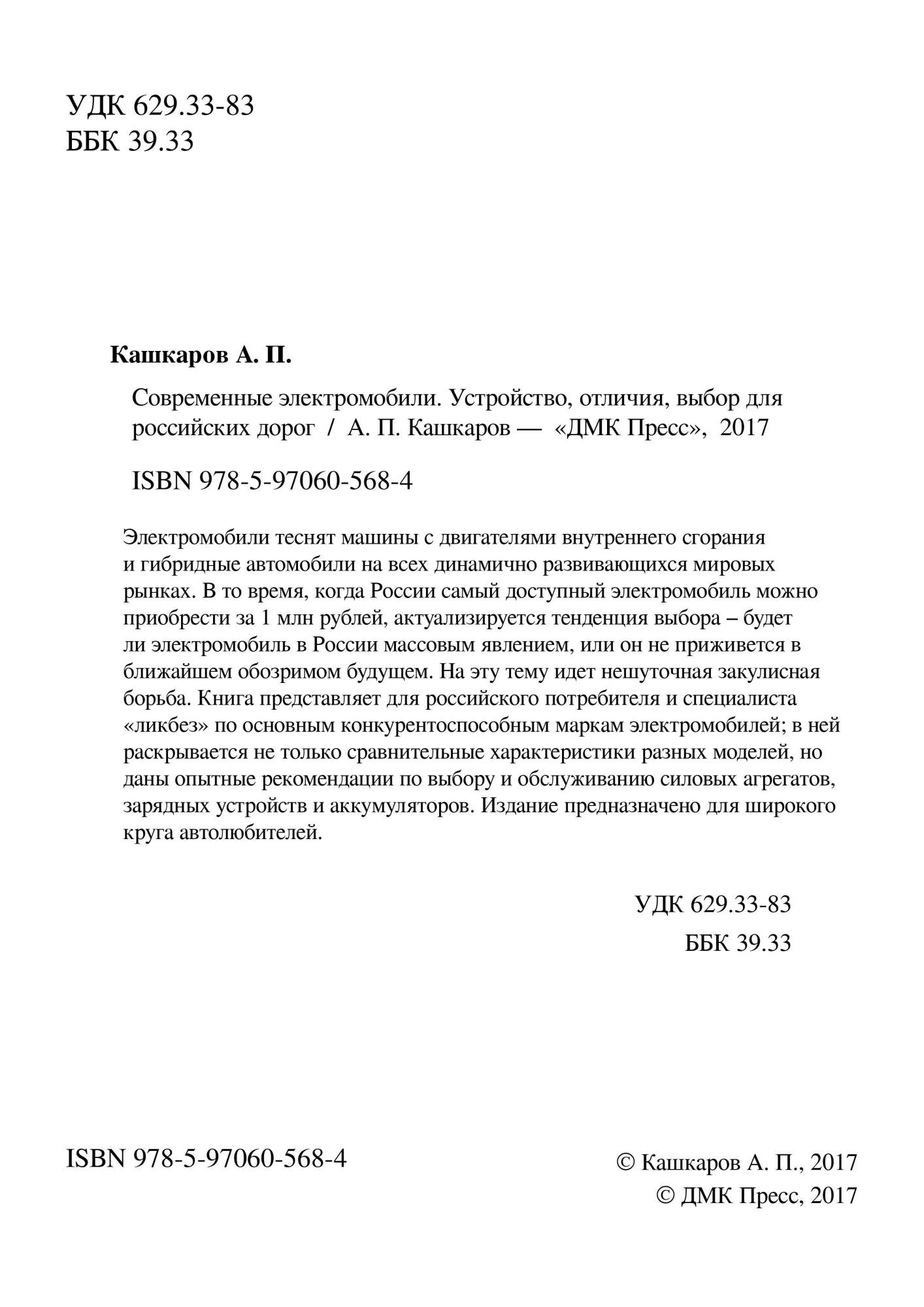 Современные электромобили. Устройство, отличия, выбор для российских дорог  – купить в Москве, цены в интернет-магазинах на Мегамаркет