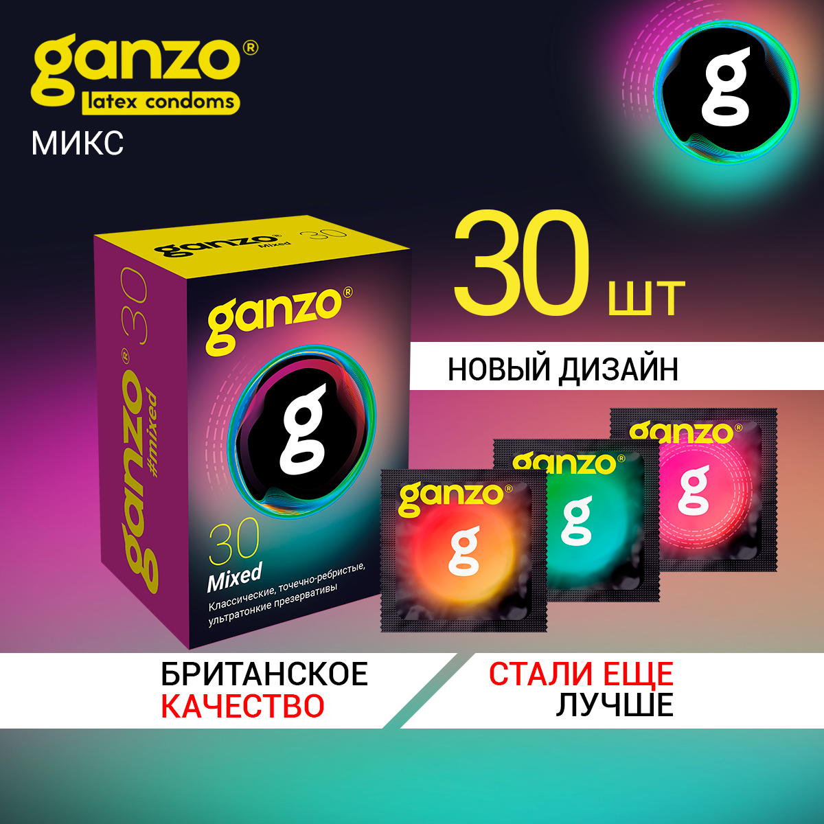 Презервативы микс-набор Ganzo Mixed 30 шт - купить в UK STORE, цена на Мегамаркет