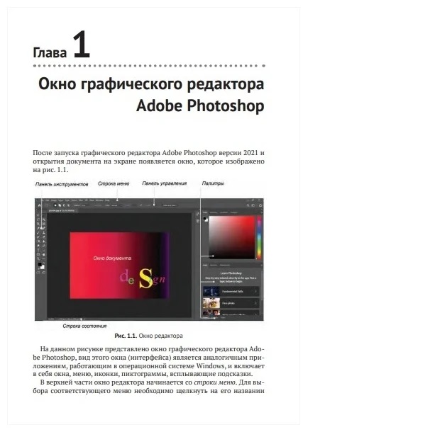 И б аббасов основы графического дизайна на компьютере в photoshop cs6