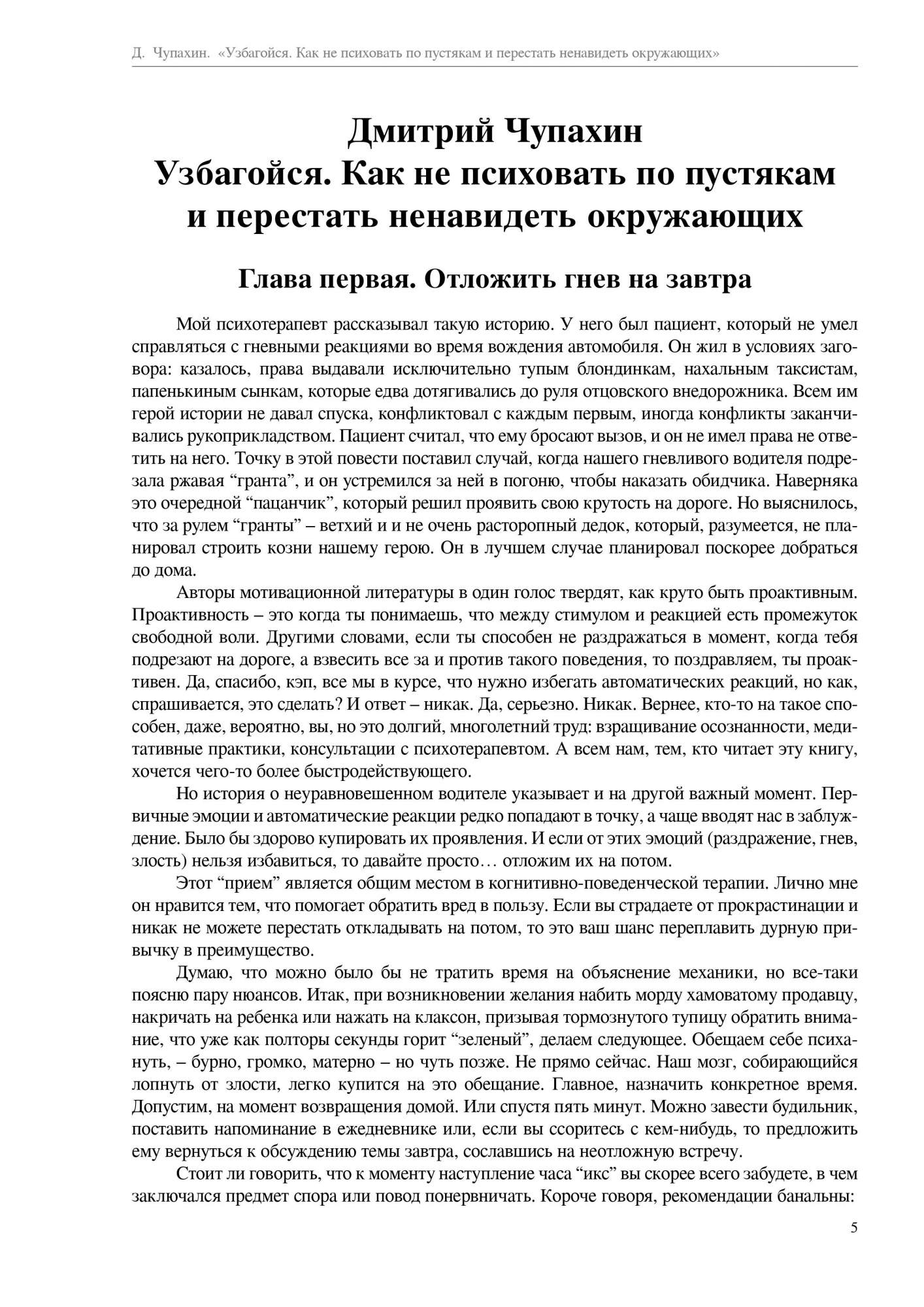 Узбагойся. Как не психовать по пустякам и перестать ненавидеть окружающих –  купить в Москве, цены в интернет-магазинах на Мегамаркет