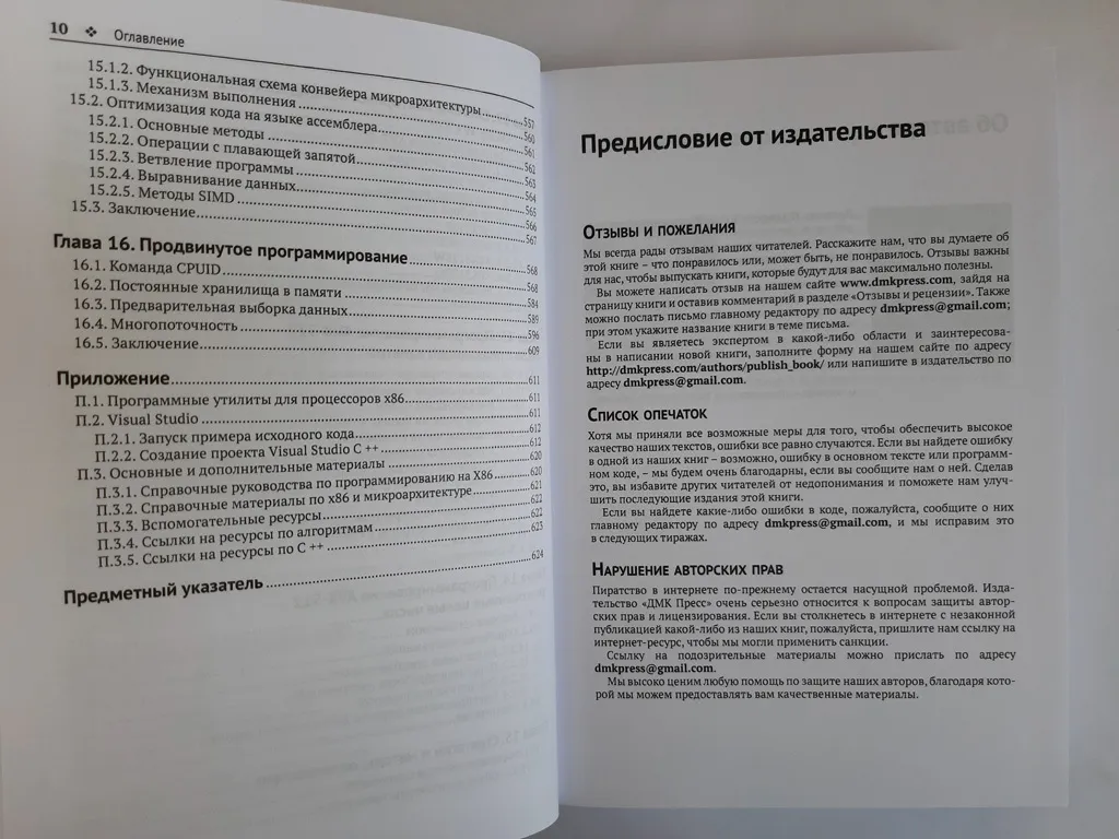 Профессиональное программирование на ассемблере x64 с расширениями AVX,  AVX2 и AV... - купить компьютеры, Интернет, информатика в  интернет-магазинах, цены на Мегамаркет | 44802