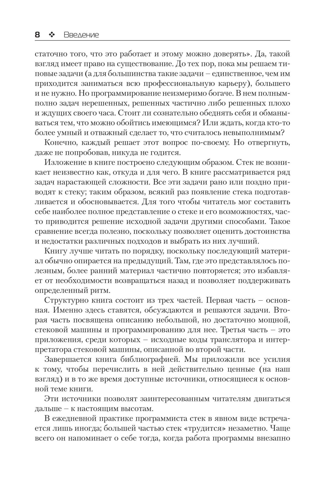 Стек, или Путешествие туда и обратно – купить в Москве, цены в  интернет-магазинах на Мегамаркет