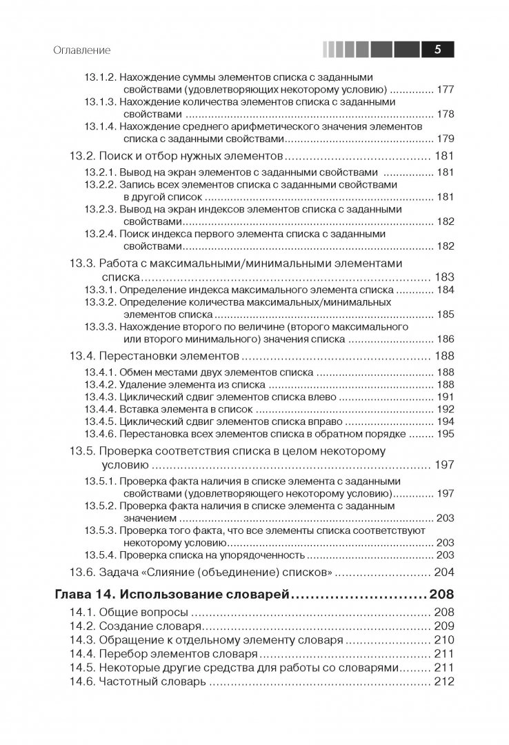 Основы программирования на языке Python. Второе издание - купить  компьютеры, Интернет, информатика в интернет-магазинах, цены на Мегамаркет  | 42903