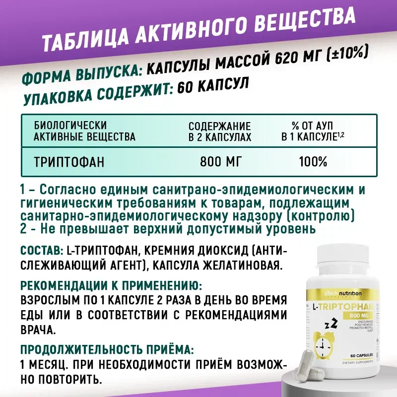 Магний в6 состав. Магний цитрат ATECH Nutrition. Триптофан 5-Htp. Триптофан Htp-5 антидепрессант.