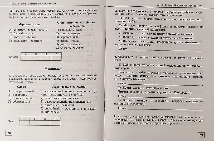 Проверочная работа по русскому языку 4 класс фгос. 11 класс. Контроль по русскому языку 2 класс. Контрольные задания по русскому языку 4 класс. Стартовый контроль.
