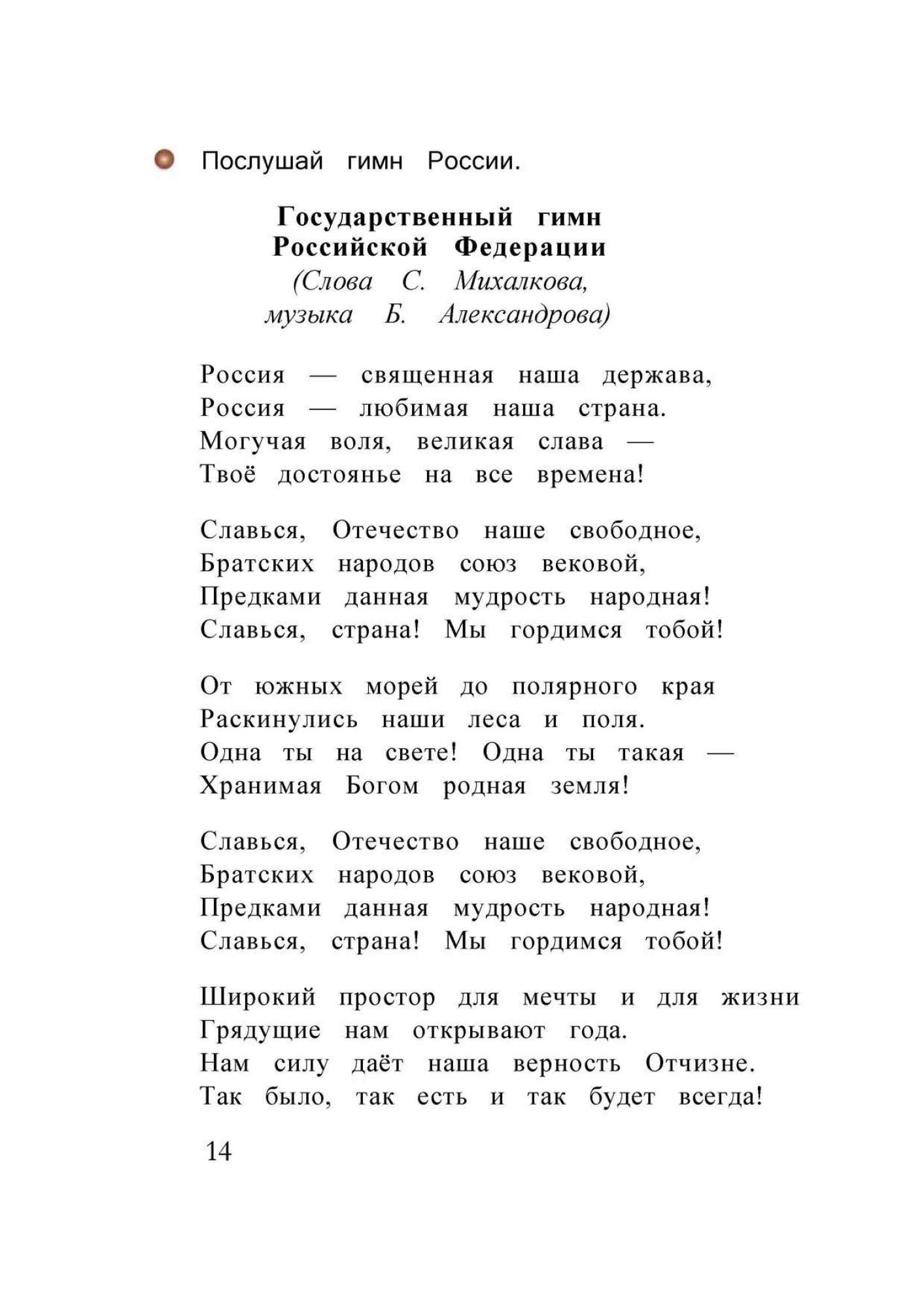 Послушать гимн. Гимн России. Гимн свободной России 1917 текст. Гимн свободной России текст. Гимн России текст.