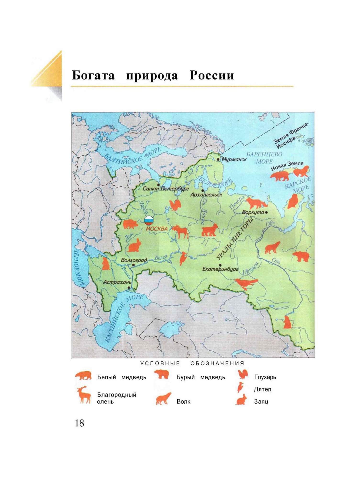 2 карты природы. Природа России 1 класс окружающий мир. Природа России на карте 1 класс окружающий мир. Природа России на карте по окружающему миру. Карта природы России 1 класс.