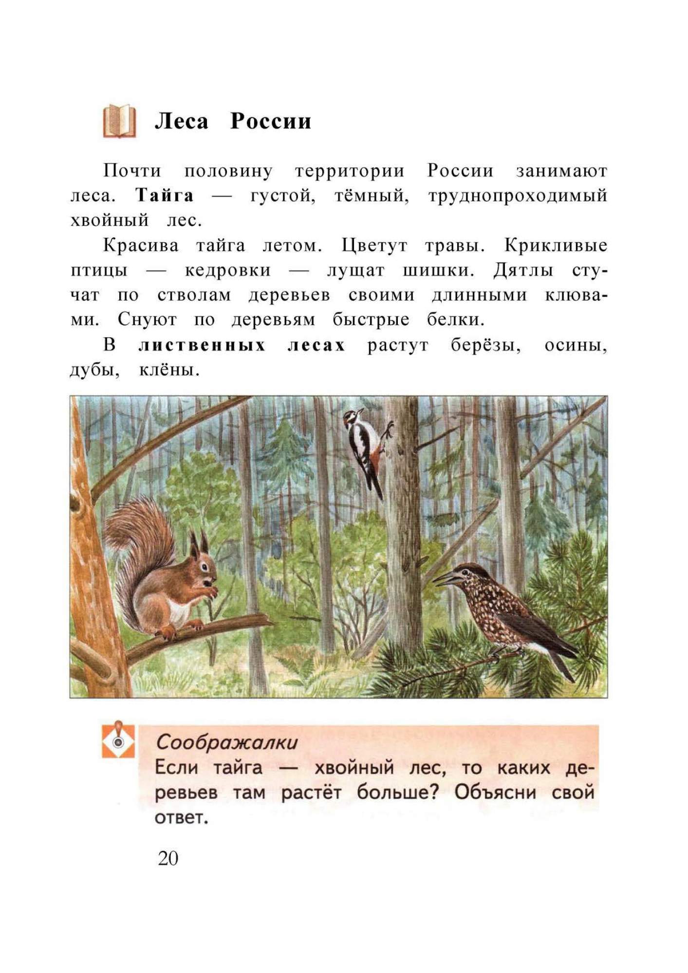 Учебник виноградовой 1 класс окружающий мир. 2 Класс. Окружающий мир. Виноградова 1 часть.. Учебник по окружающему миру 2 класс Виноградова. Окружающий мир 2 класс учебник 2 часть Виноградова. Учебник по окружающему миру 1 класс Виноградова.