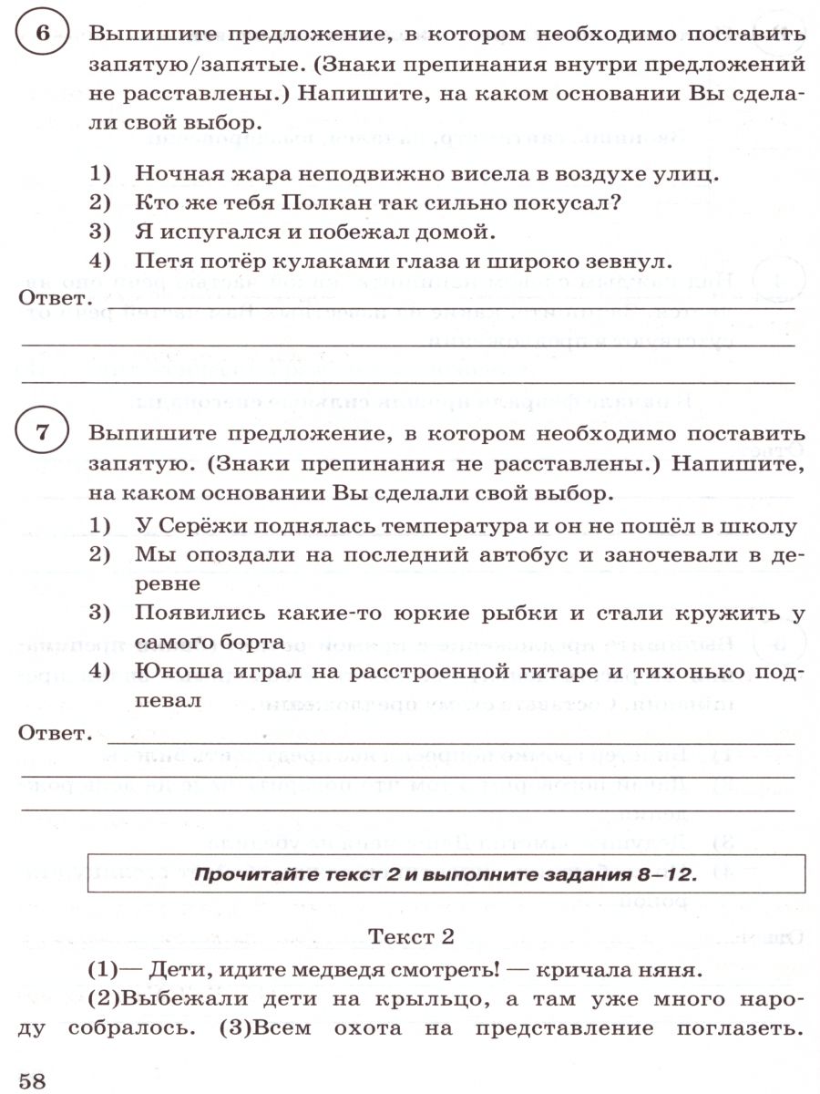 Статград впр русский 8 класс. ВПР русский язык 5 класс 15 вариантов типовые задания ФГОС.