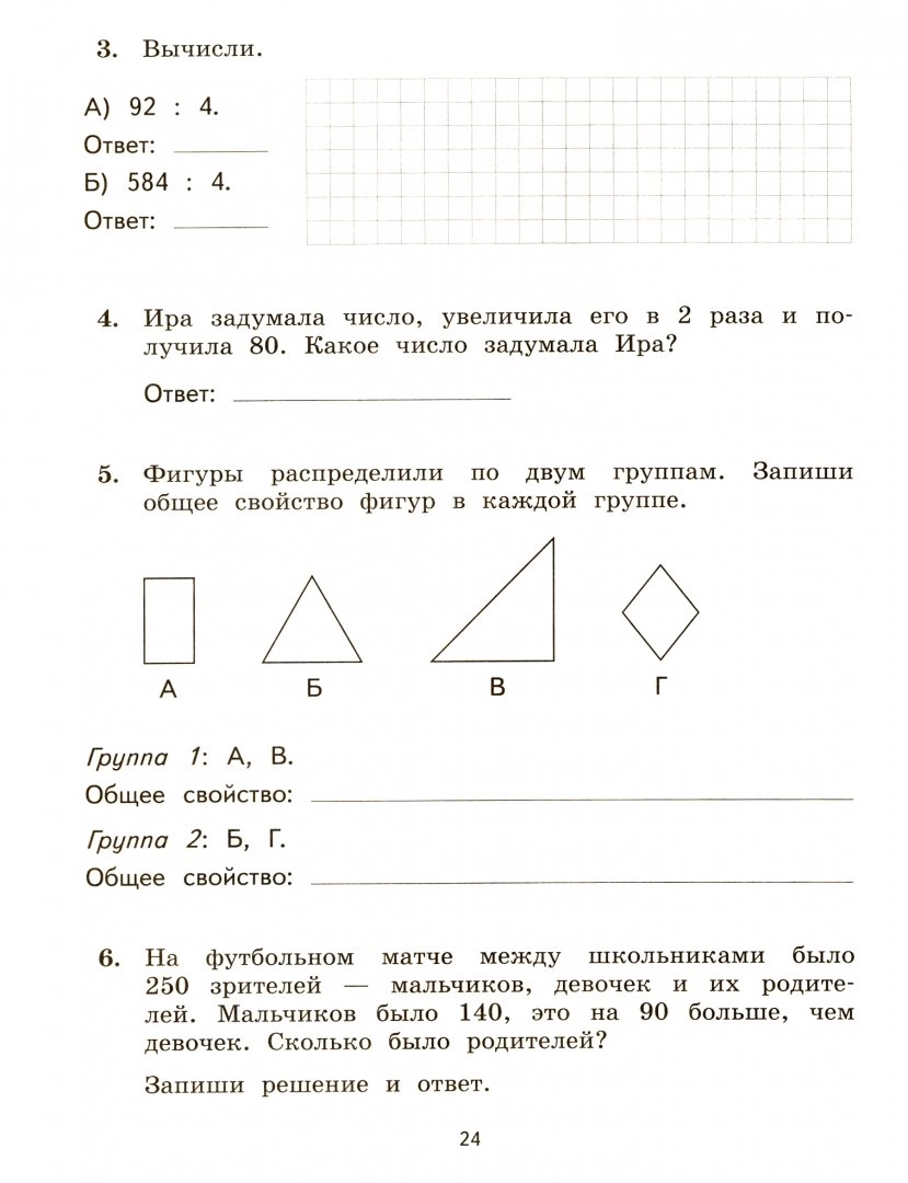 Купить рыдзе Подготовка к ВПР. Математика. 3 класс.Разноуровневые  проверочные работы, цены на Мегамаркет | Артикул: 100032795419