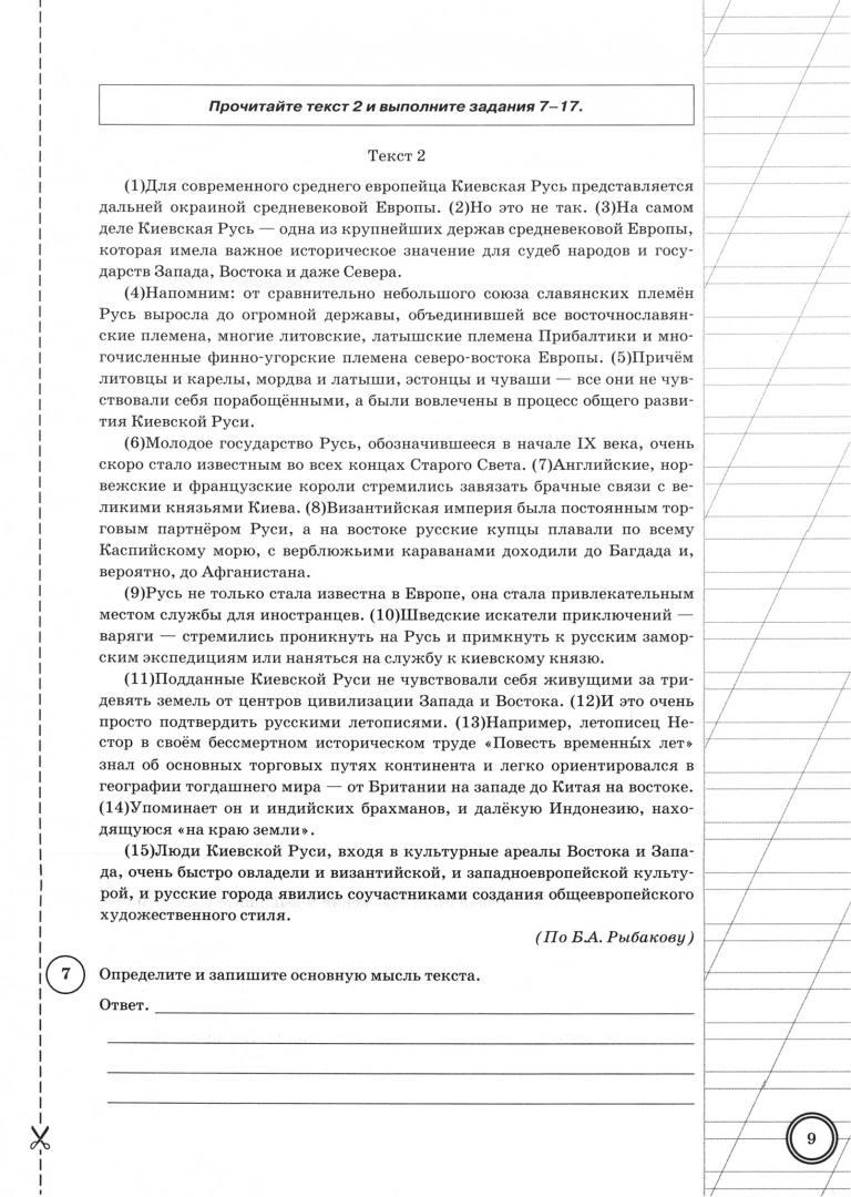 ВПР Типовые задания Русский язык 8 класс 10 вариантов Комиссарова Л.Ю.,  Кузнецов А.Ю. - отзывы покупателей на Мегамаркет