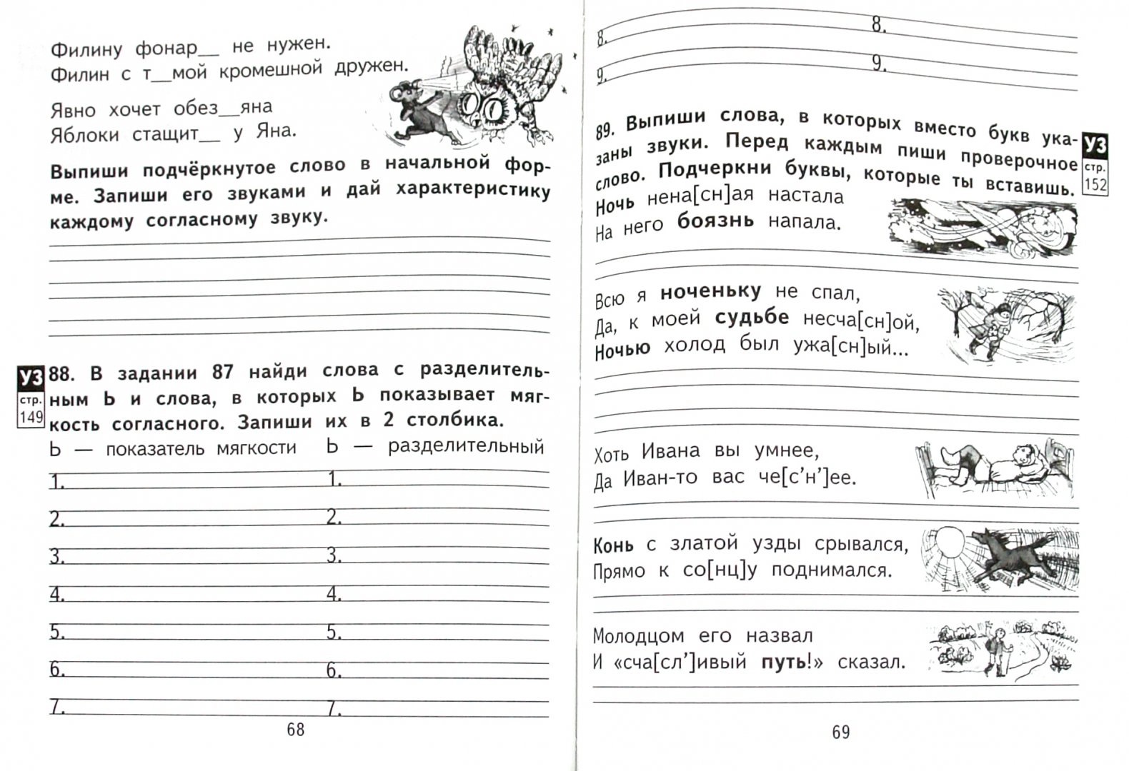 Рабочая тетрадь Русский язык 2 класс часть 2 в 2 частях к учебнику  Чураковой, Байкова ФГОС – купить в Москве, цены в интернет-магазинах на  Мегамаркет