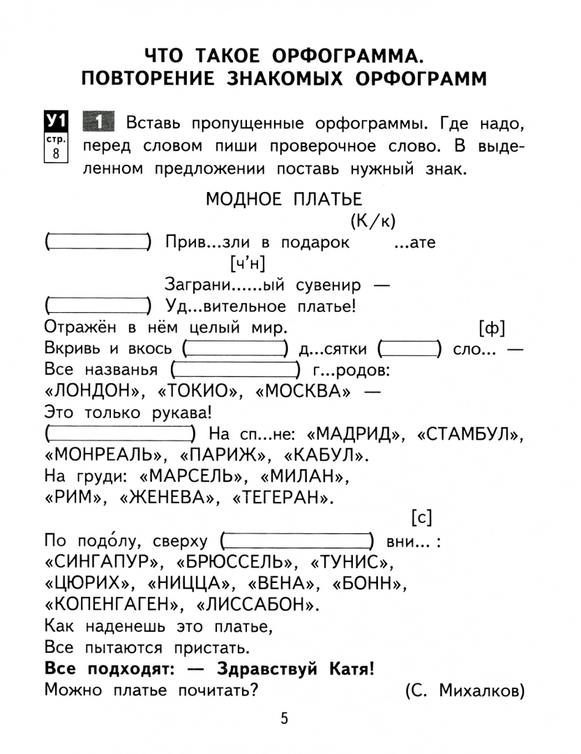 Рабочая тетрадь Русский язык 3 класс часть 1 в 2 частях к учебнику  Чураковой, Байкова ФГОС – купить в Москве, цены в интернет-магазинах на  Мегамаркет