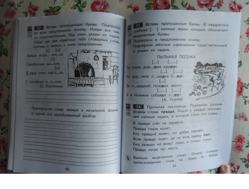 Русский язык байкова 3 часть 4 класс. Русский язык 3 класс тетрадь для самостоятельной работы Байкова.